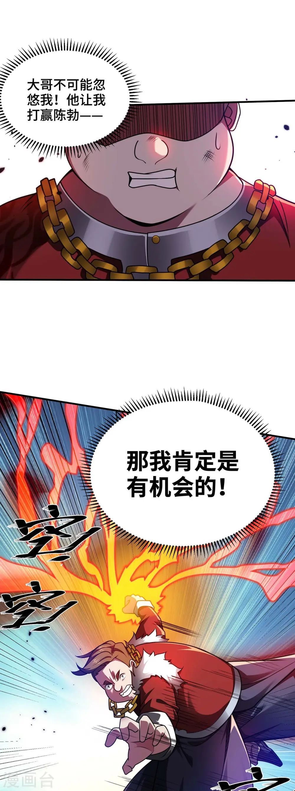 第29话 一定要打败他33