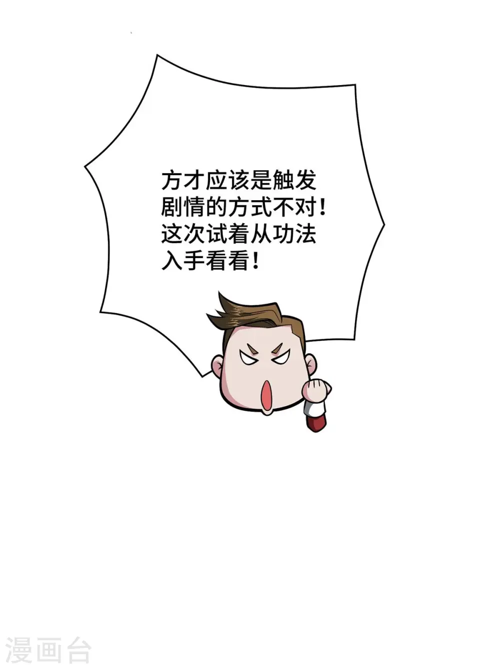 第27话 我罩着你11