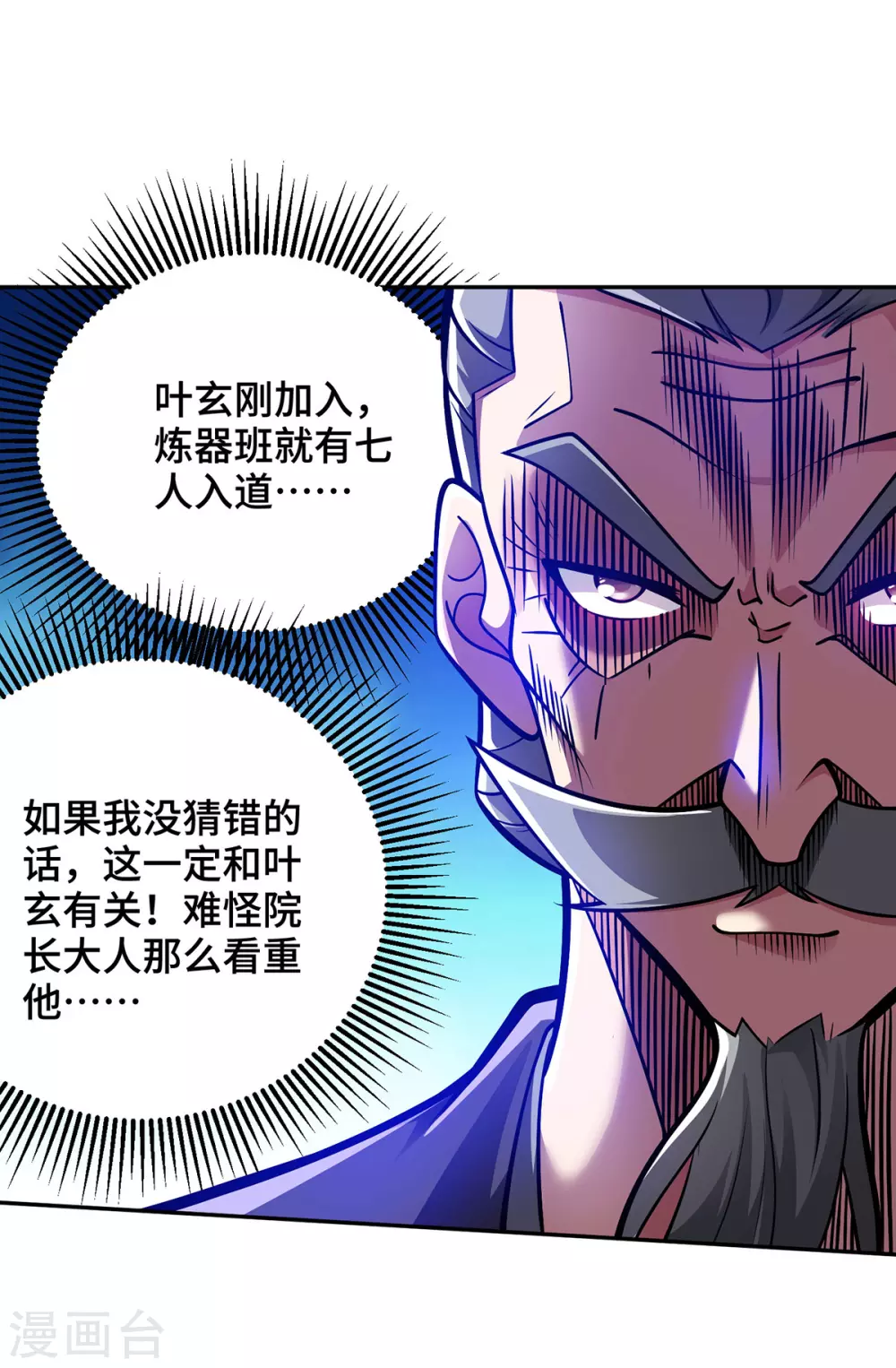 第23话 炼器班要崛起了？27