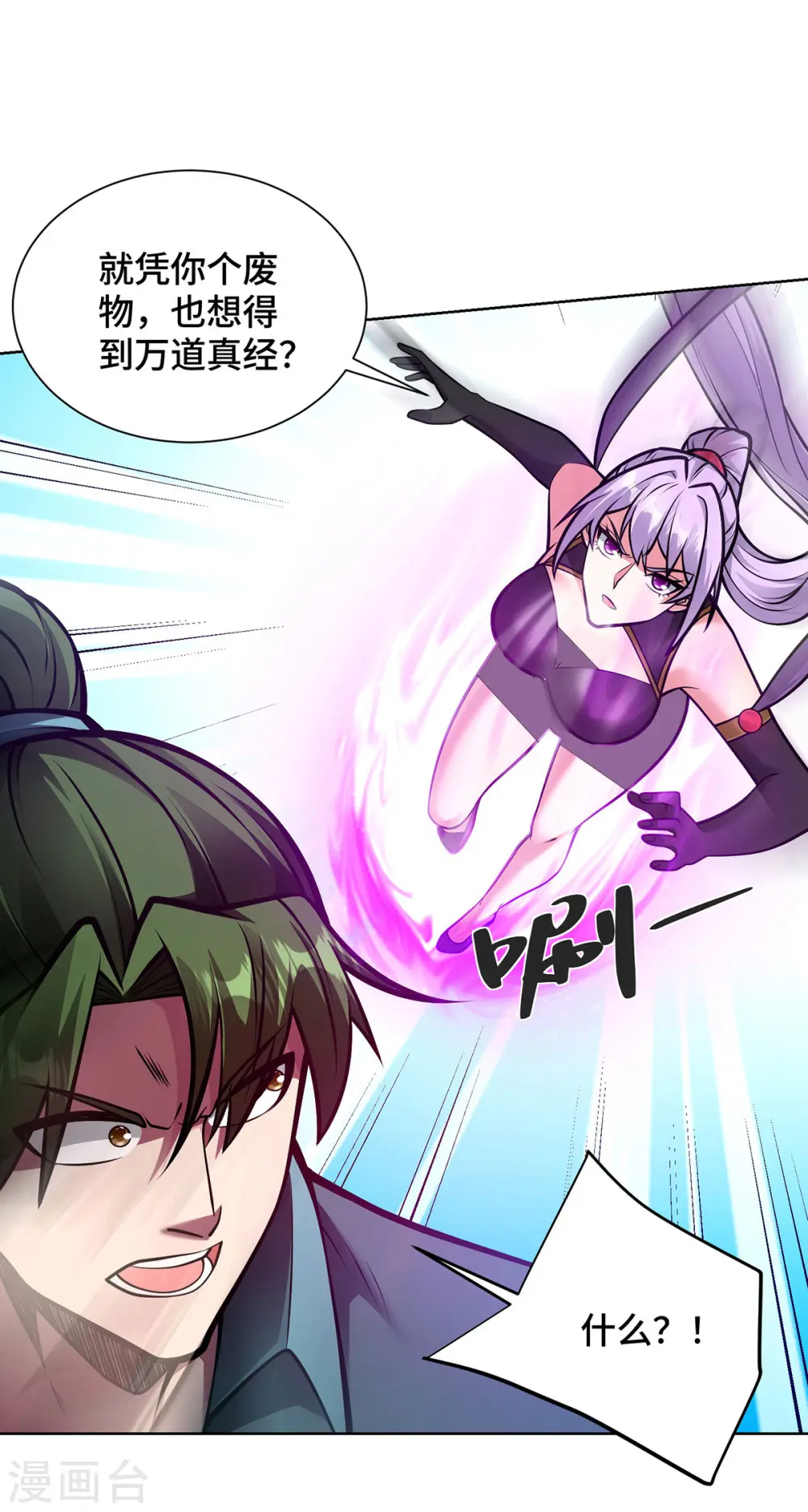 第45话 万道真经21