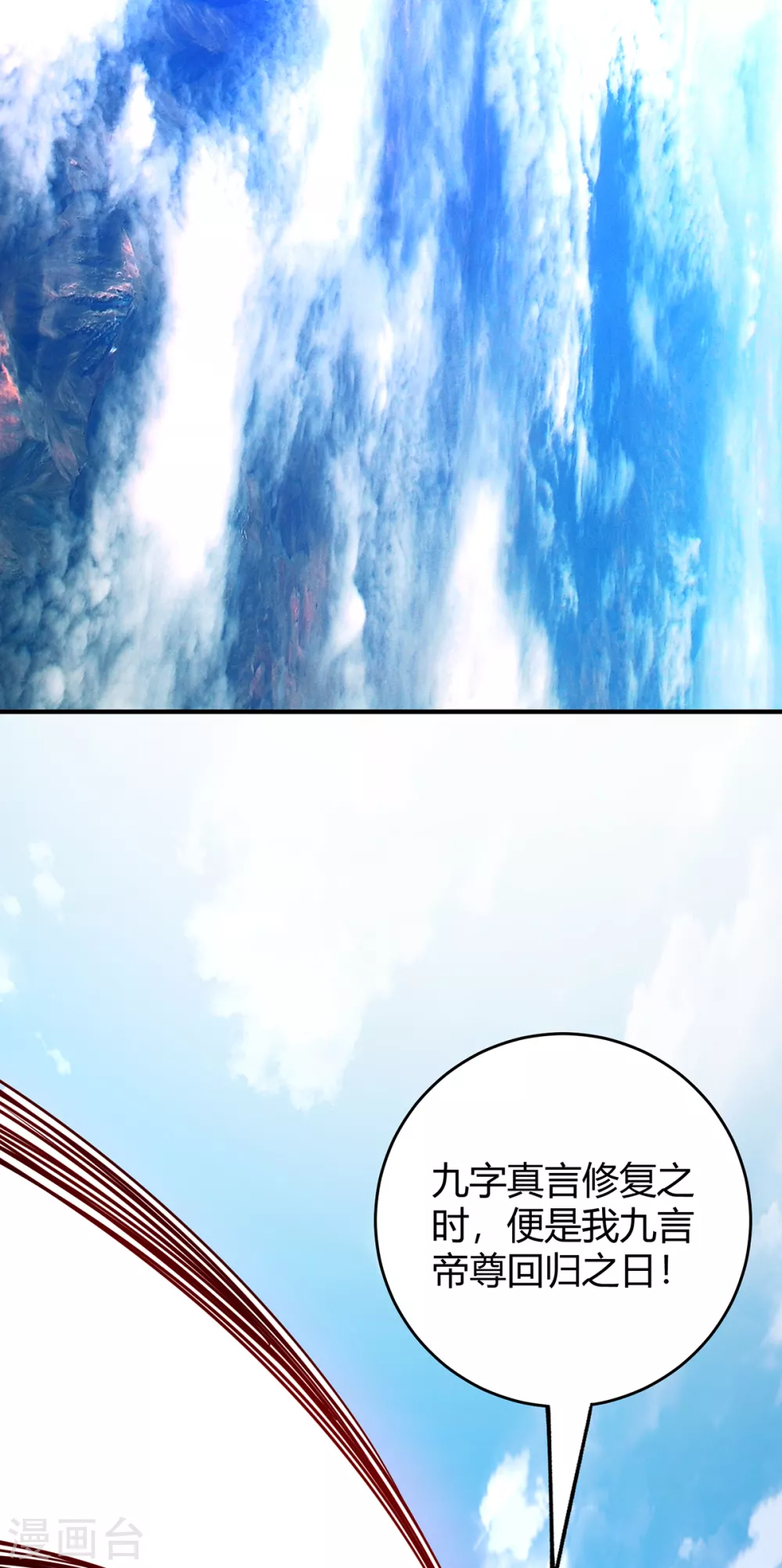 第1话 帝尊出世19