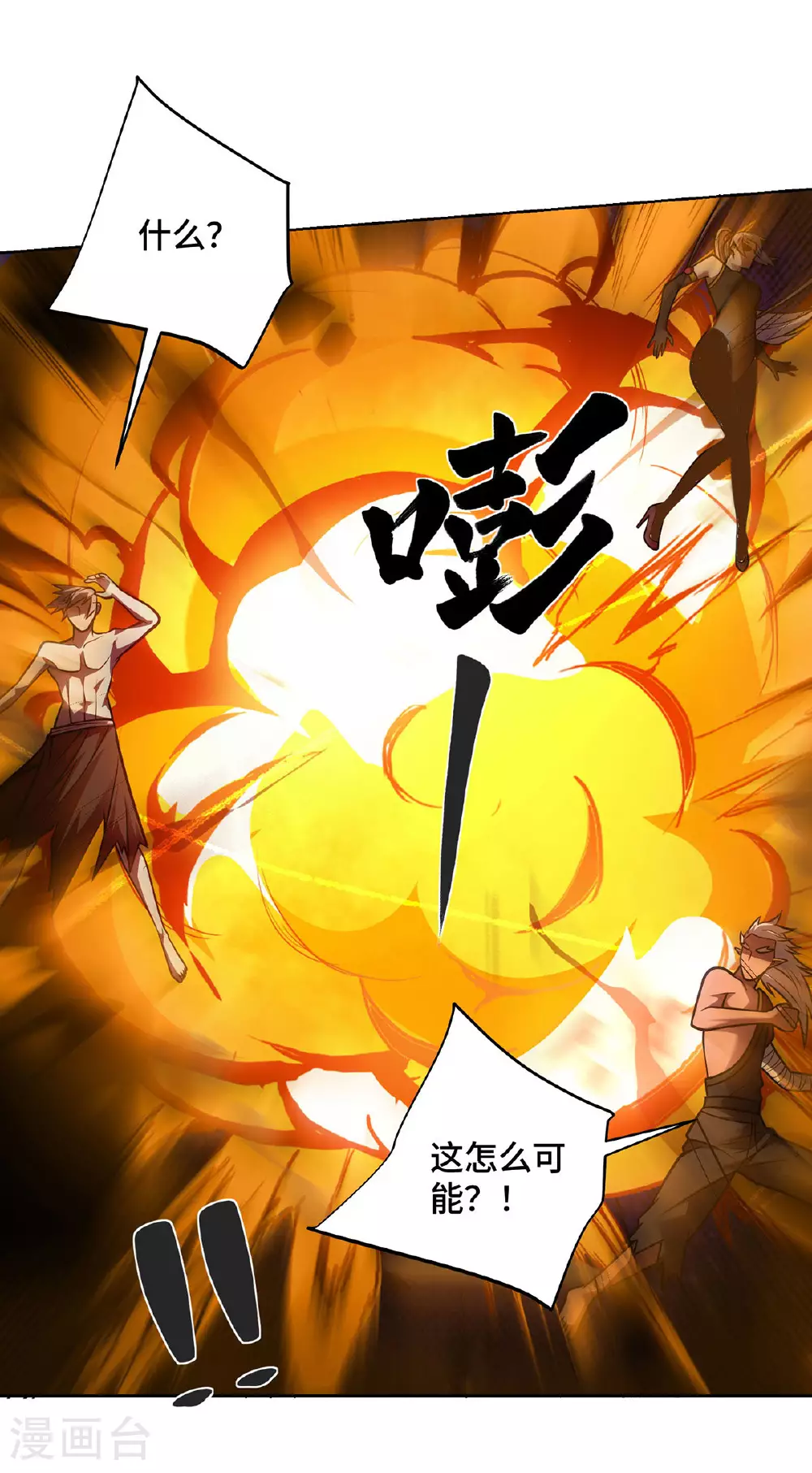 第46话 催动功法20