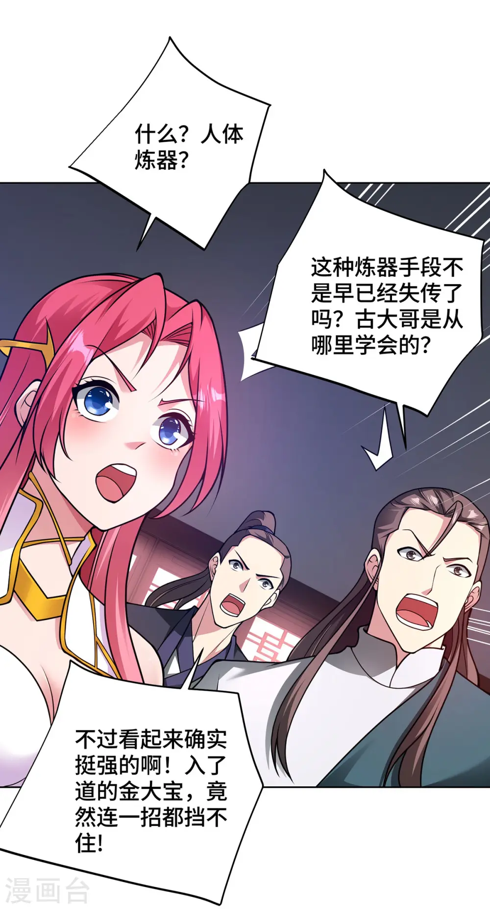 第37话 人体炼器27