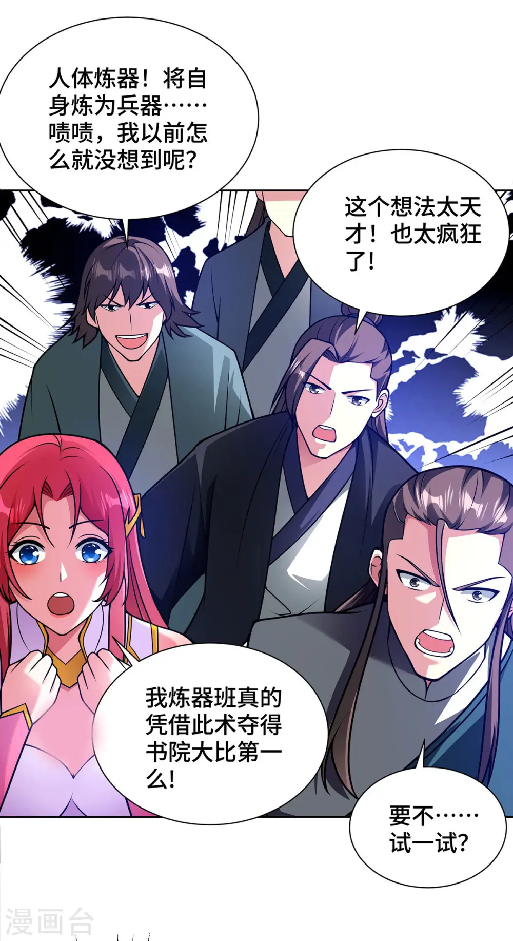 第37话 人体炼器29