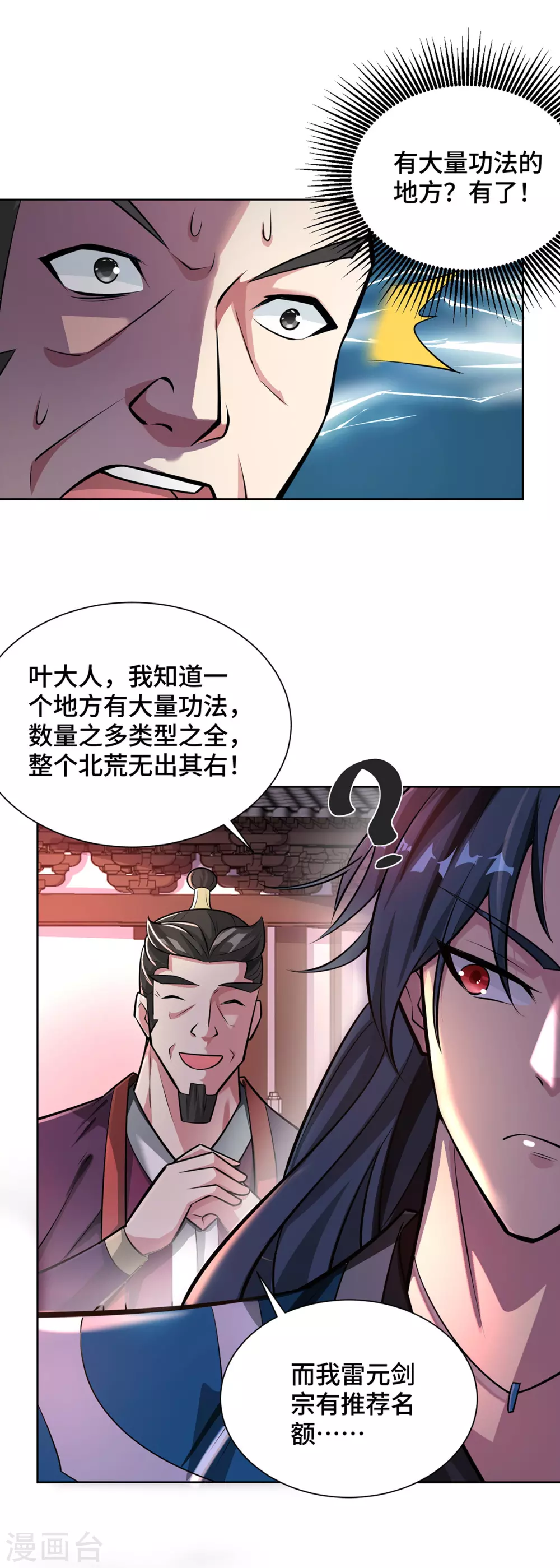 第7话 万道书院21