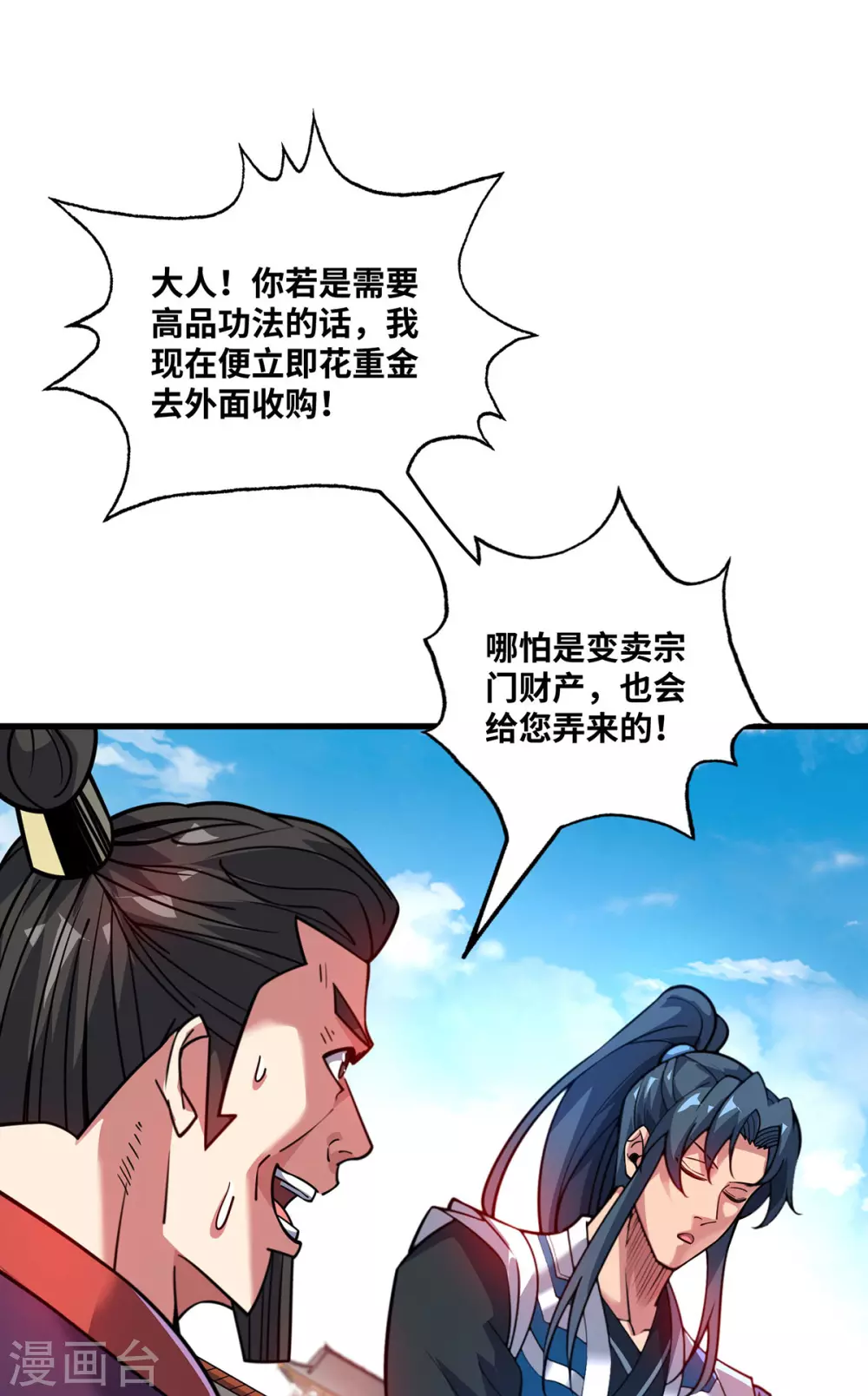 第5话 宗主，我当了20