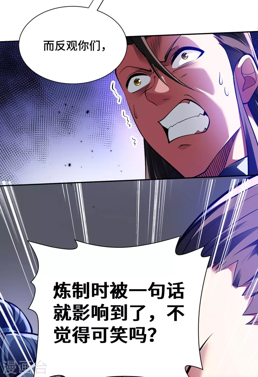 第20话 炼器不适合你们20