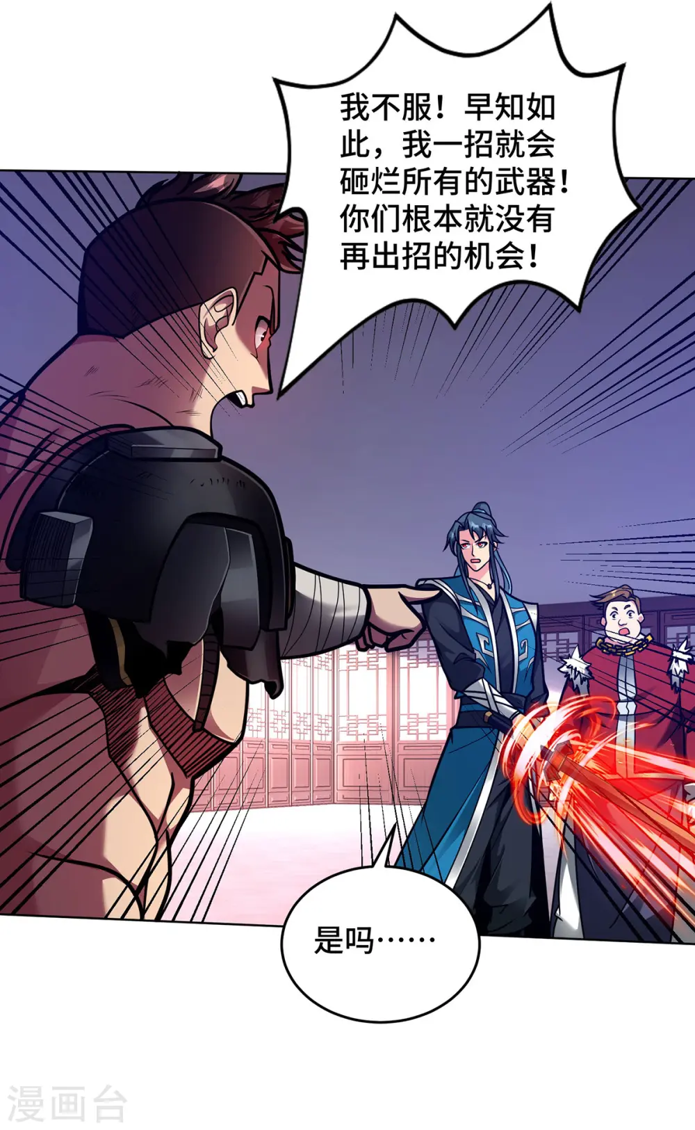 第40话 战胜古剑锋6