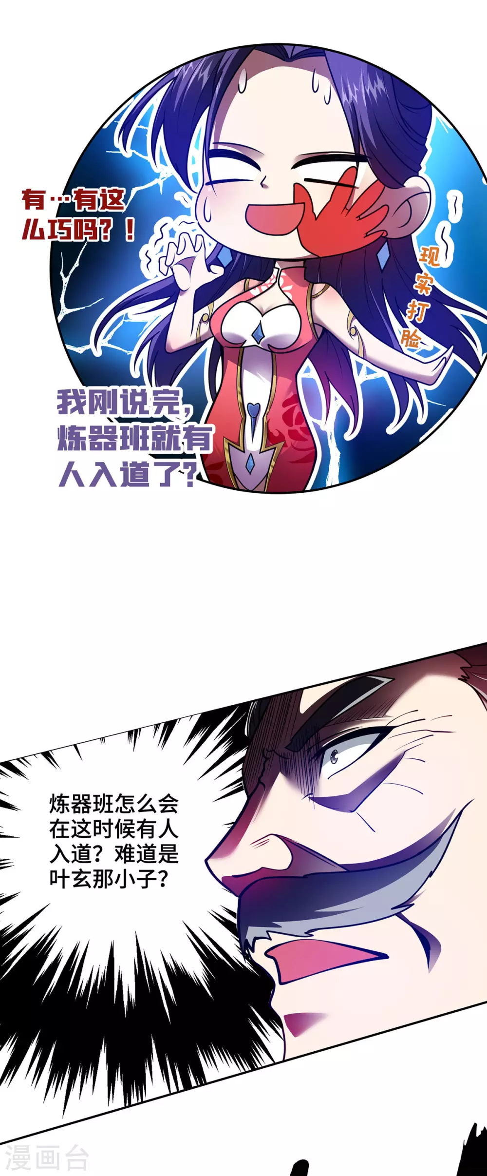 第23话 炼器班要崛起了？17
