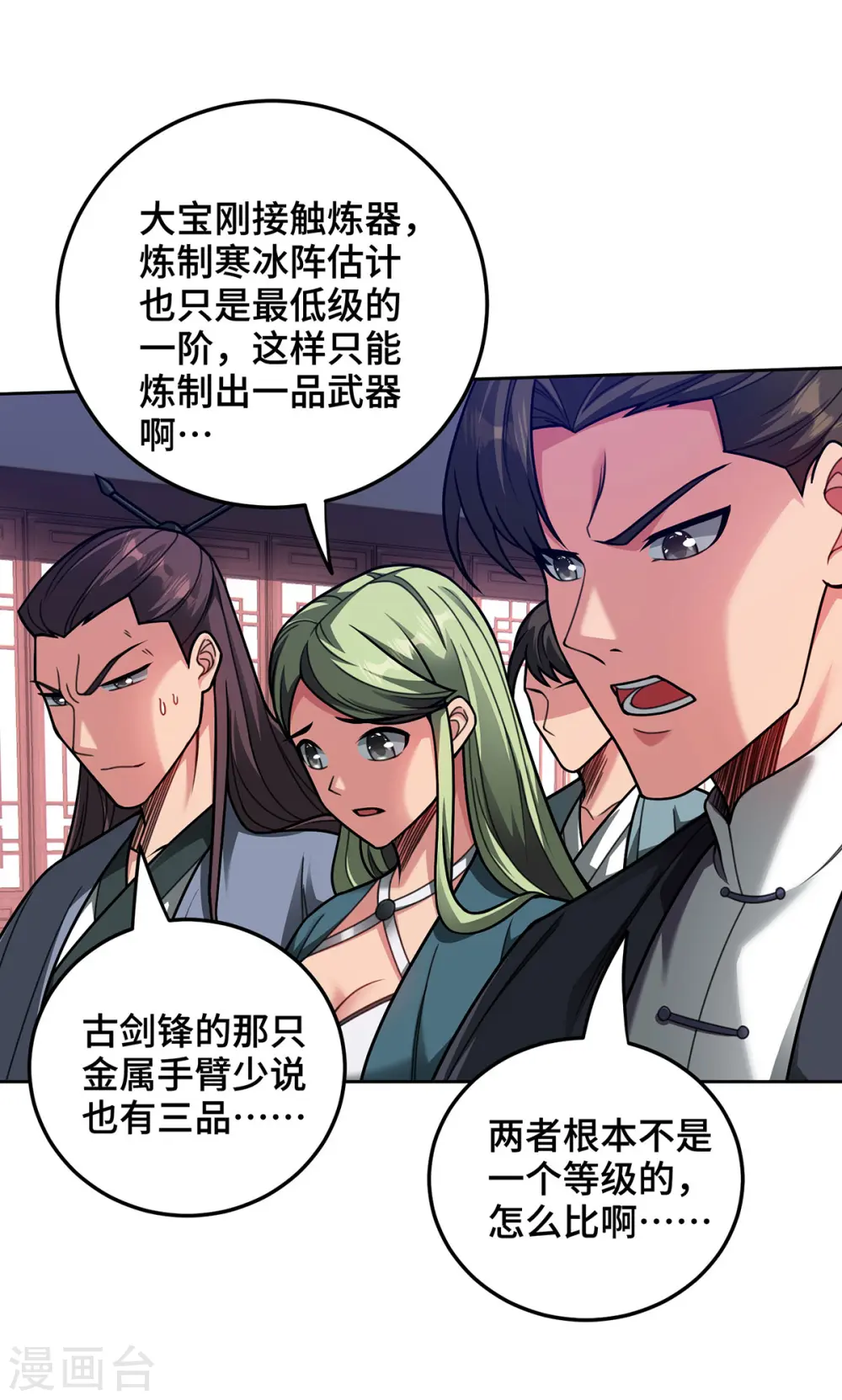 第39话 触发寒冰阵11