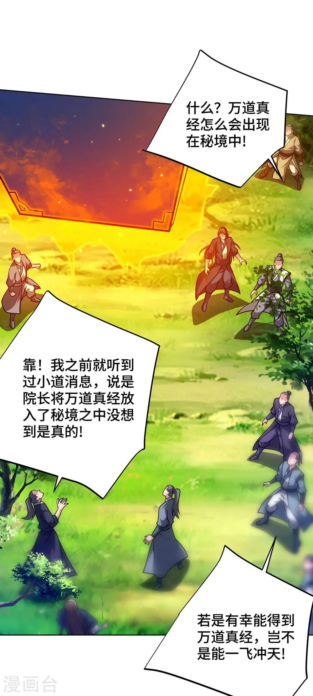 第45话 万道真经15