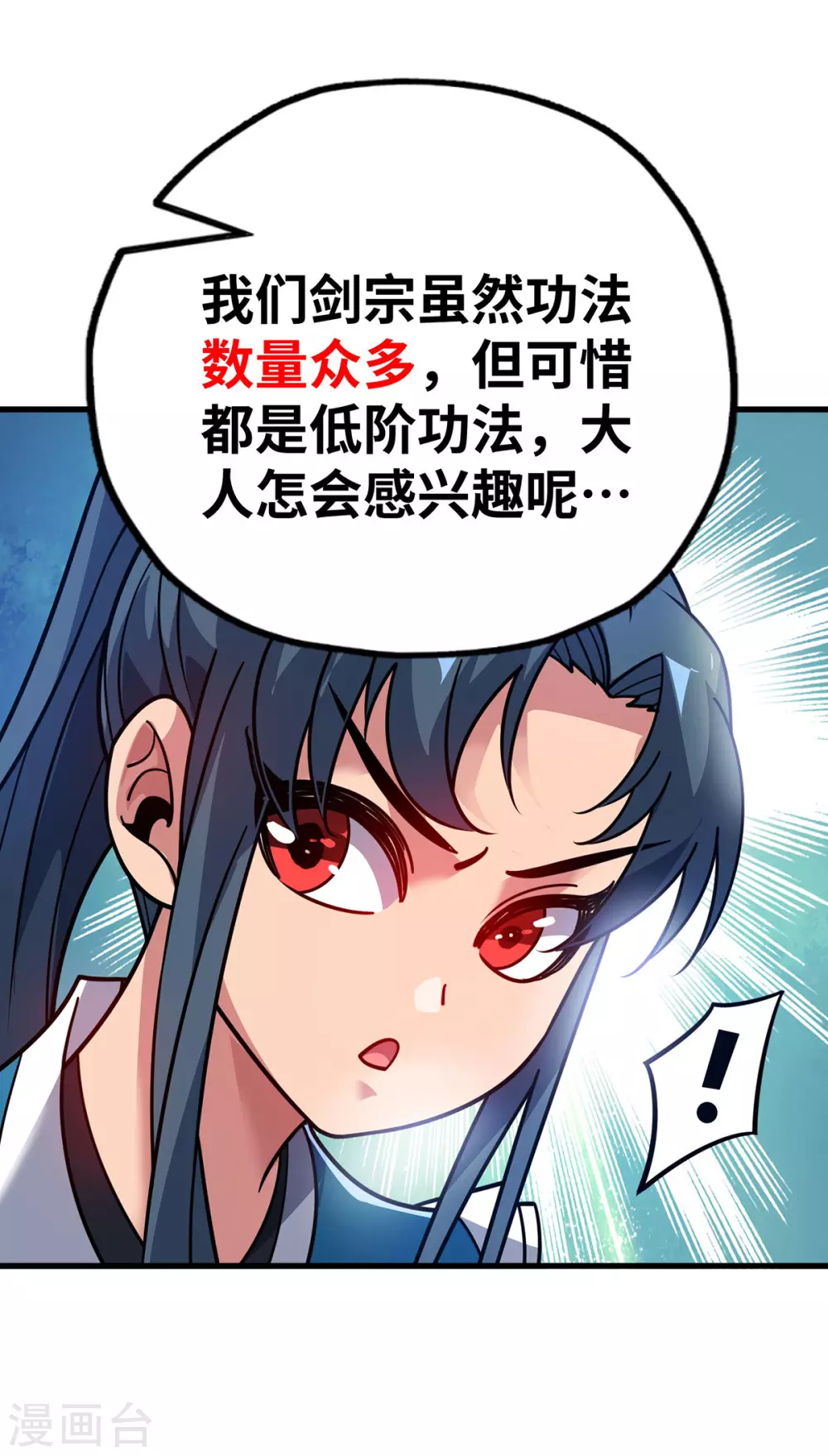 第5话 宗主，我当了15