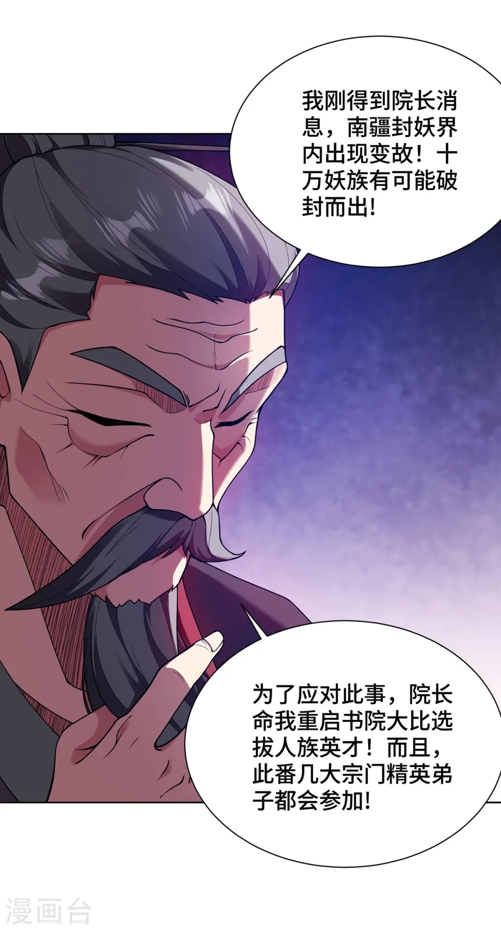 第35话 书院大比17