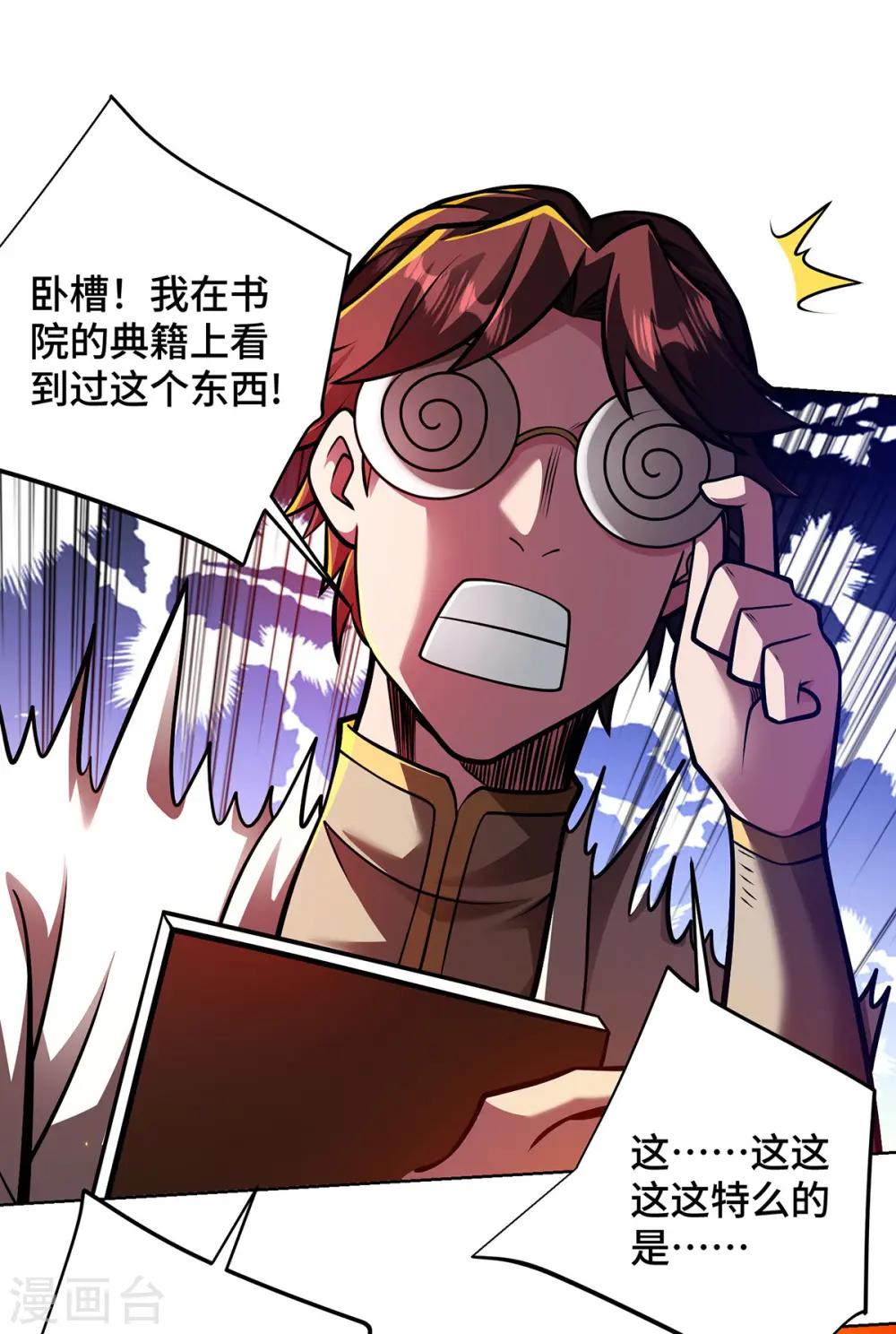 第45话 万道真经13