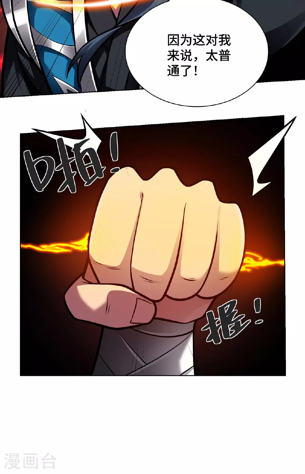 第46话 催动功法18