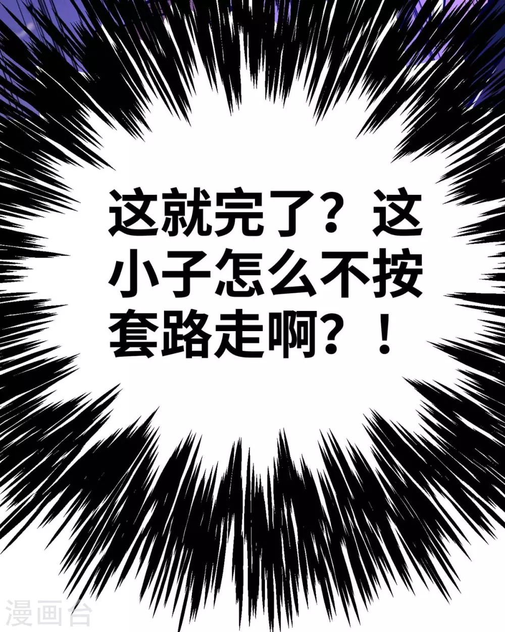 第25话 不按套路出牌12
