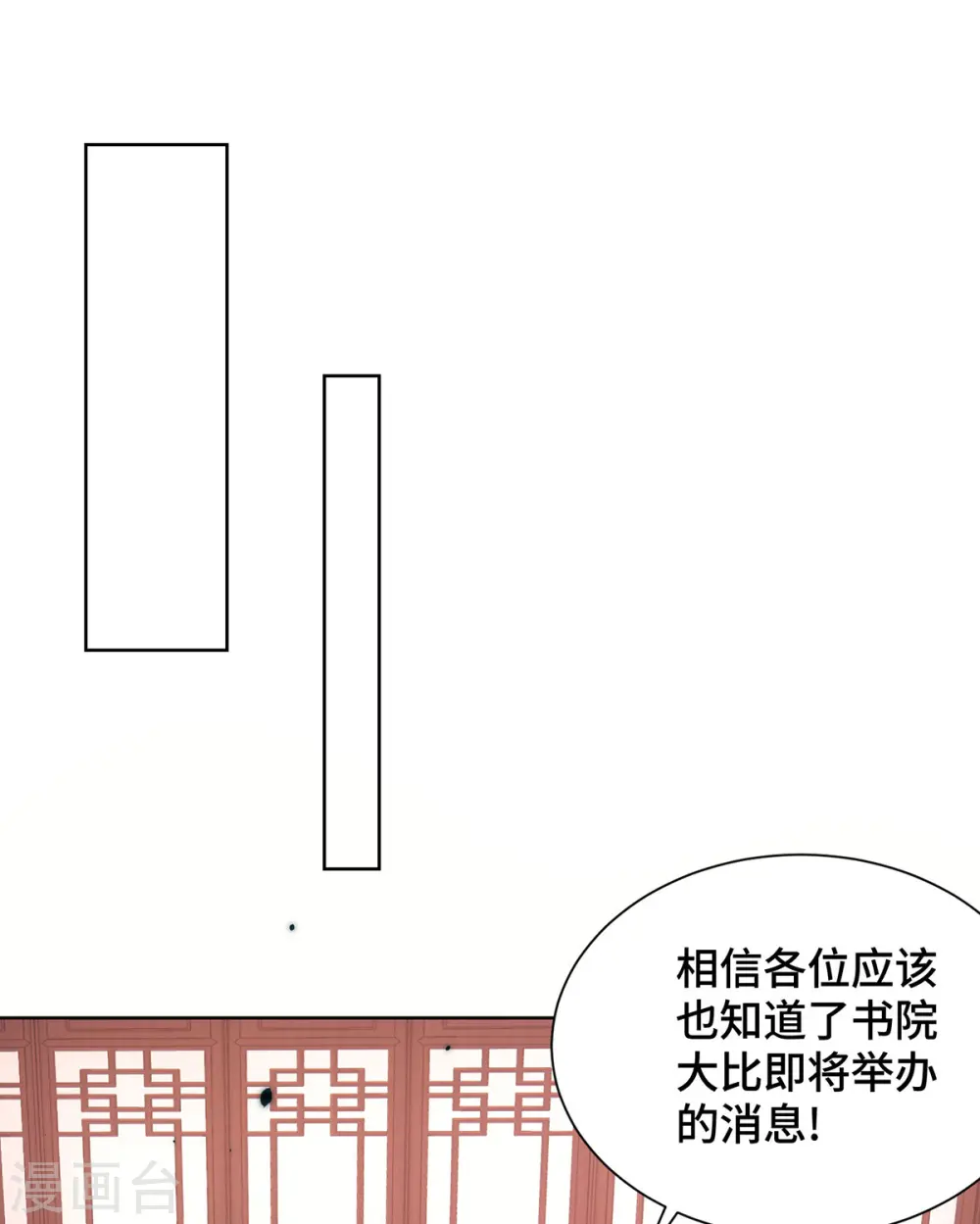 第36话 各方异动30