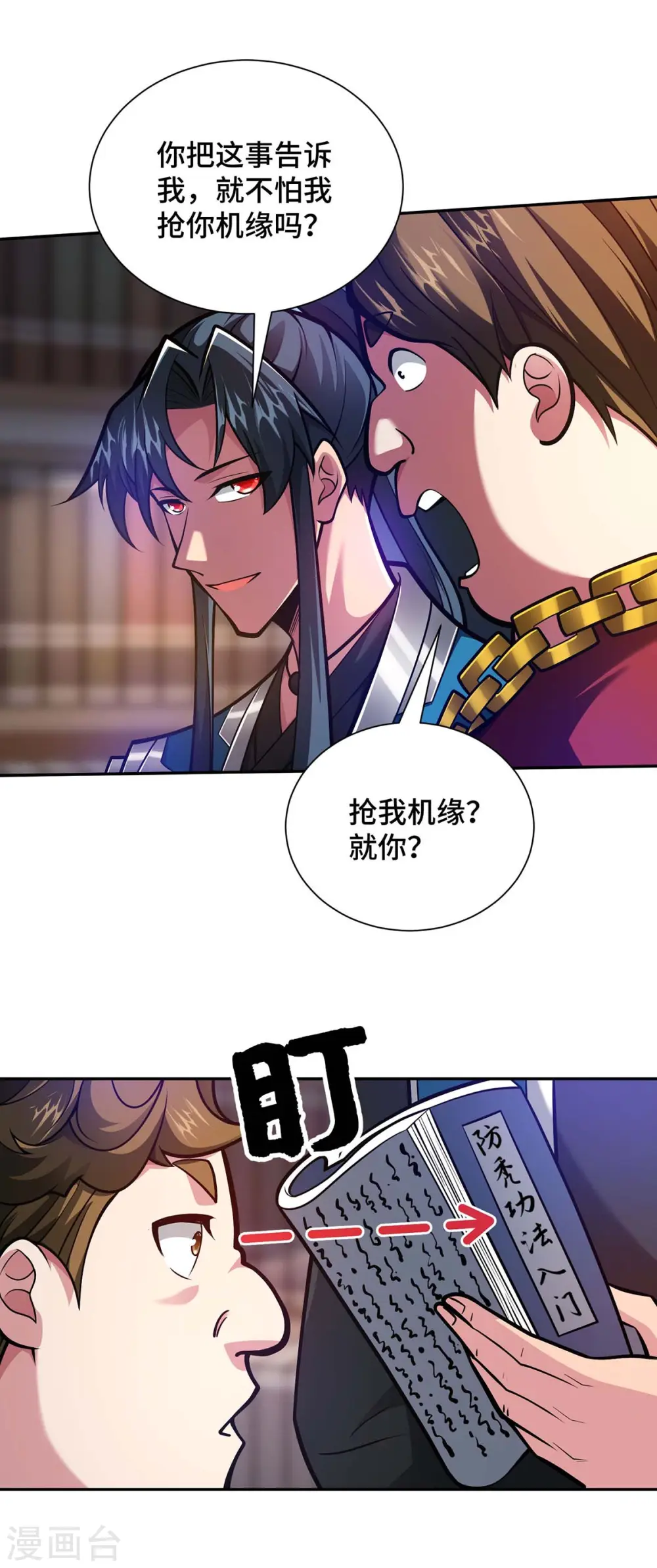 第27话 我罩着你20