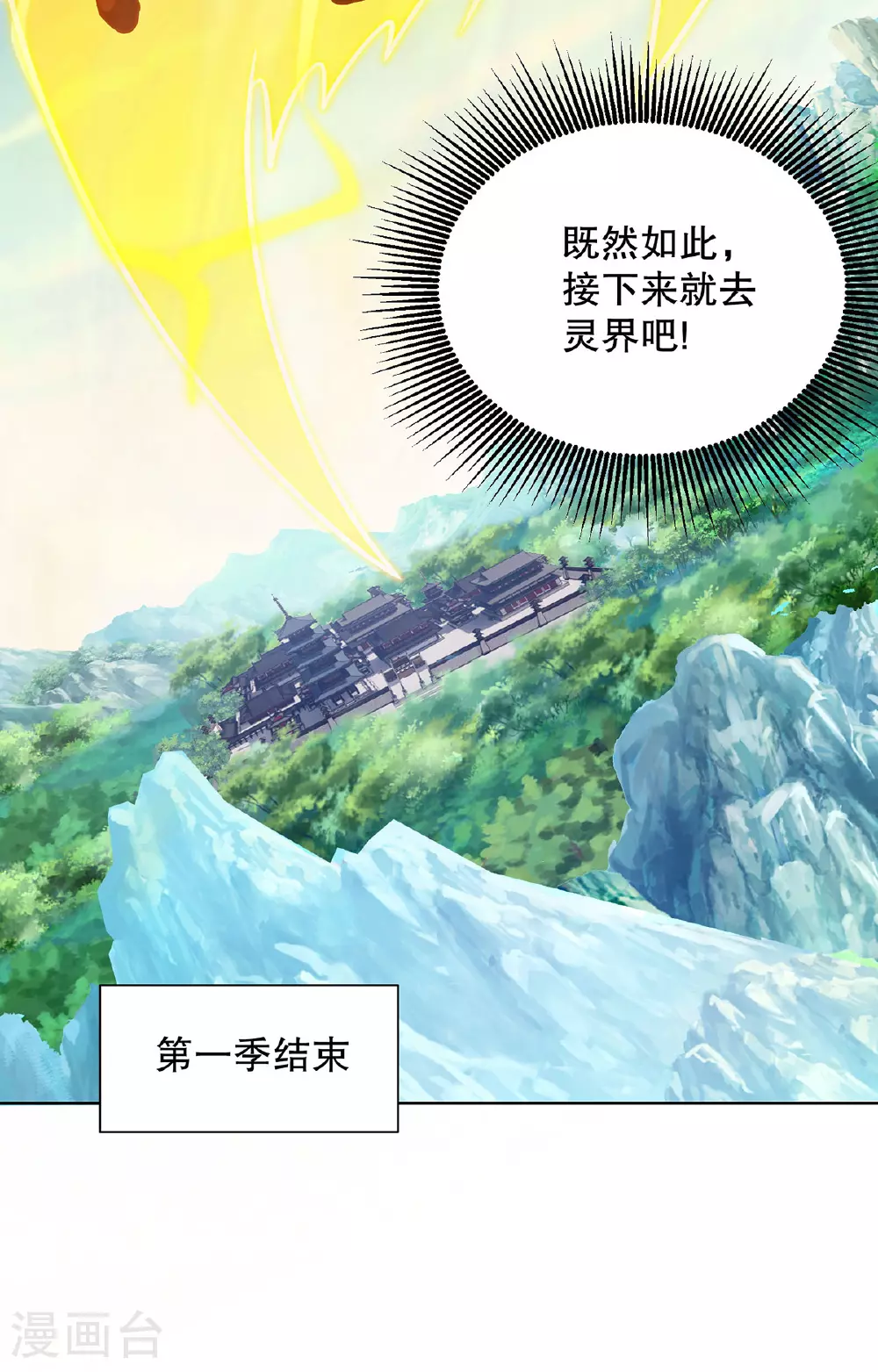 最终话 修补临字诀44