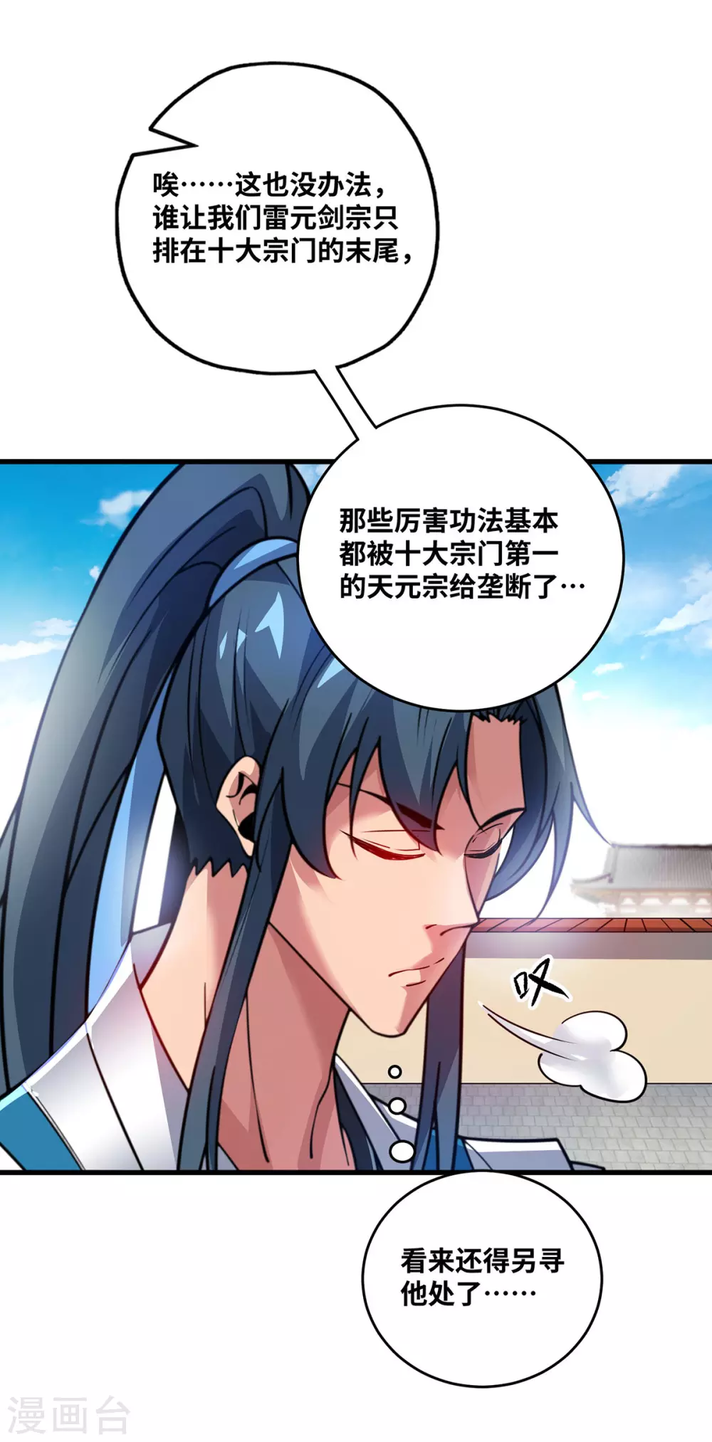 第5话 宗主，我当了14