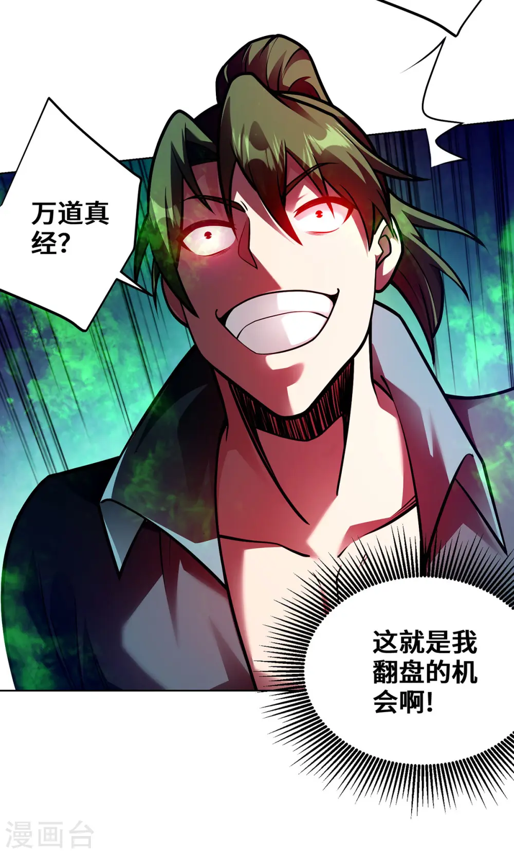 第45话 万道真经16
