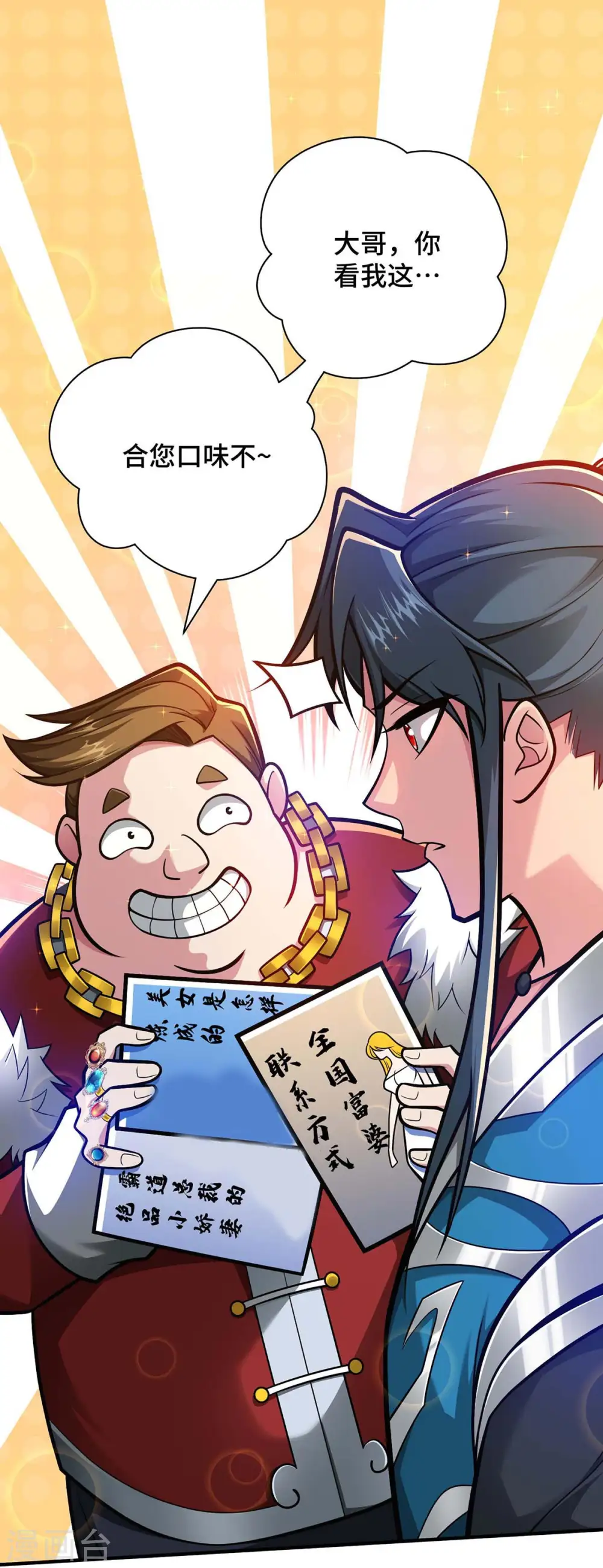第28话 拜大哥14