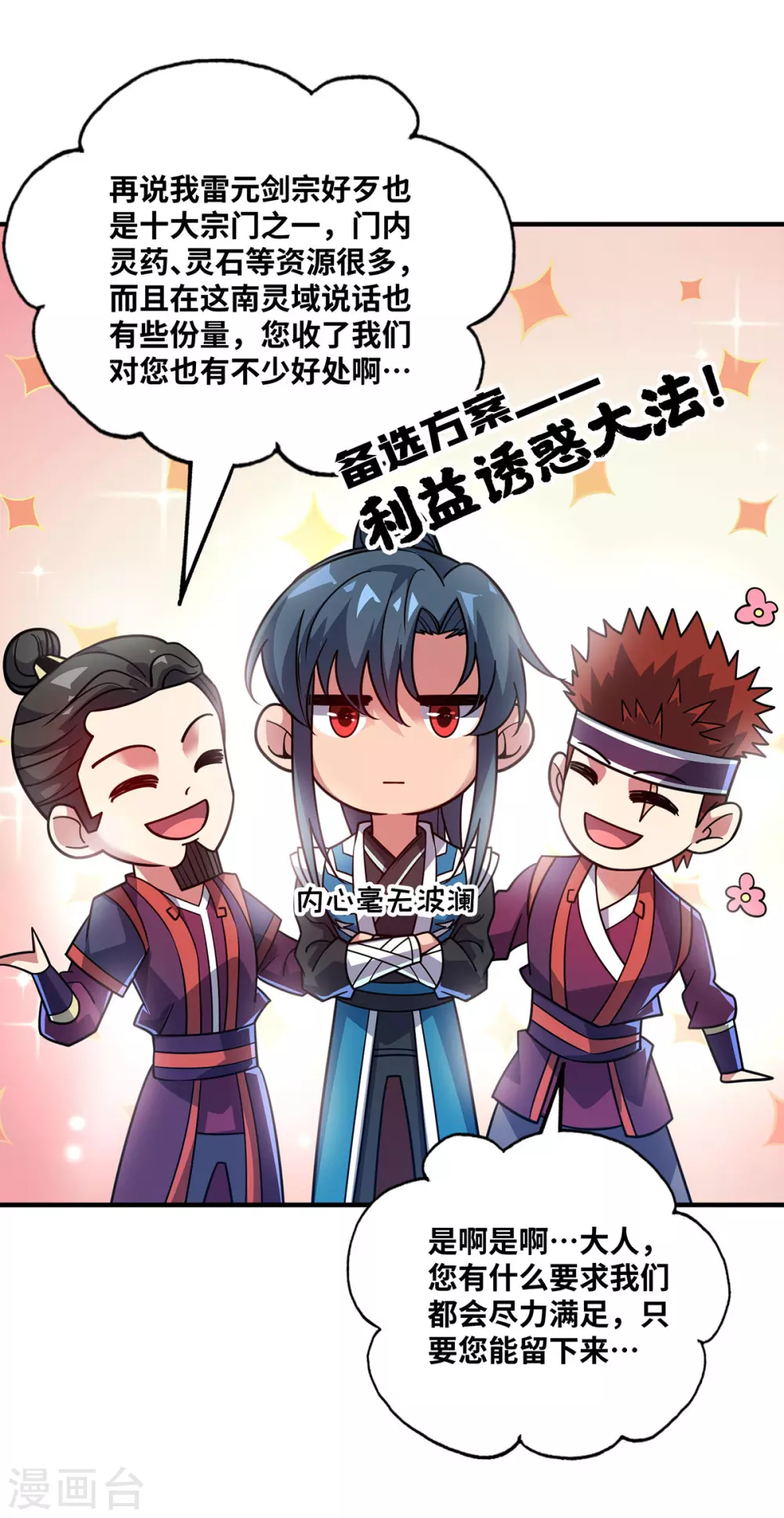 第5话 宗主，我当了8