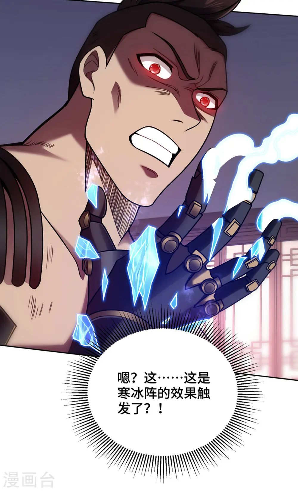 第39话 触发寒冰阵29