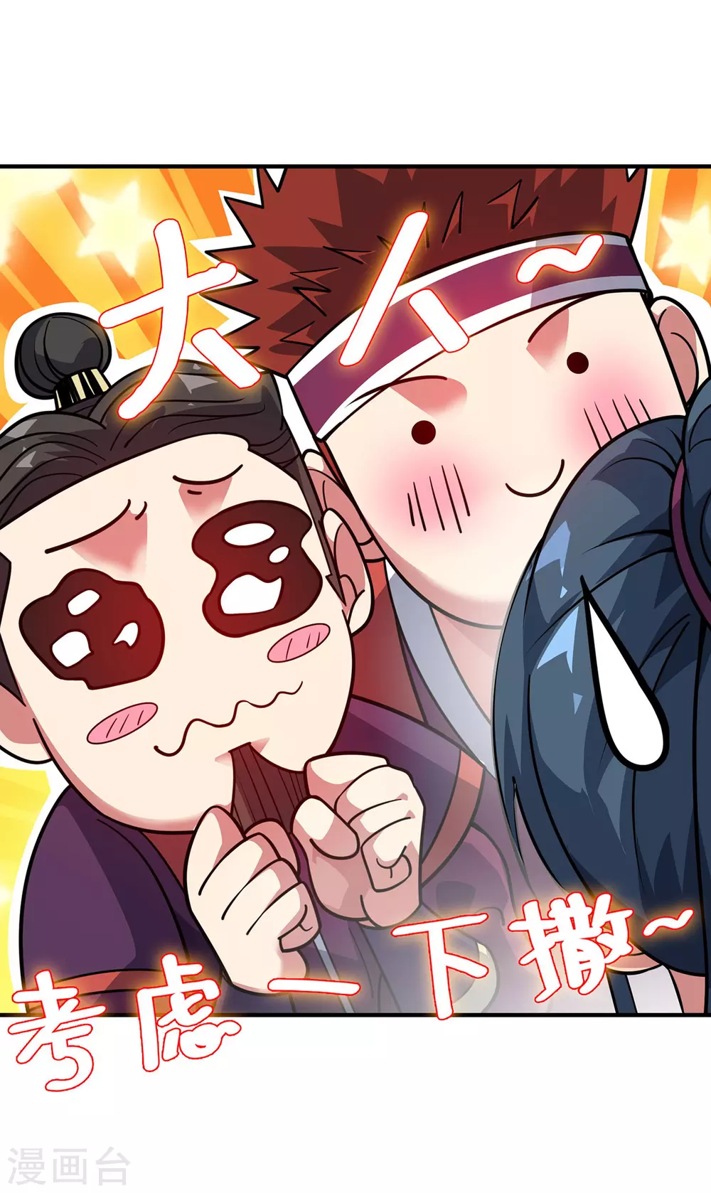 第5话 宗主，我当了9