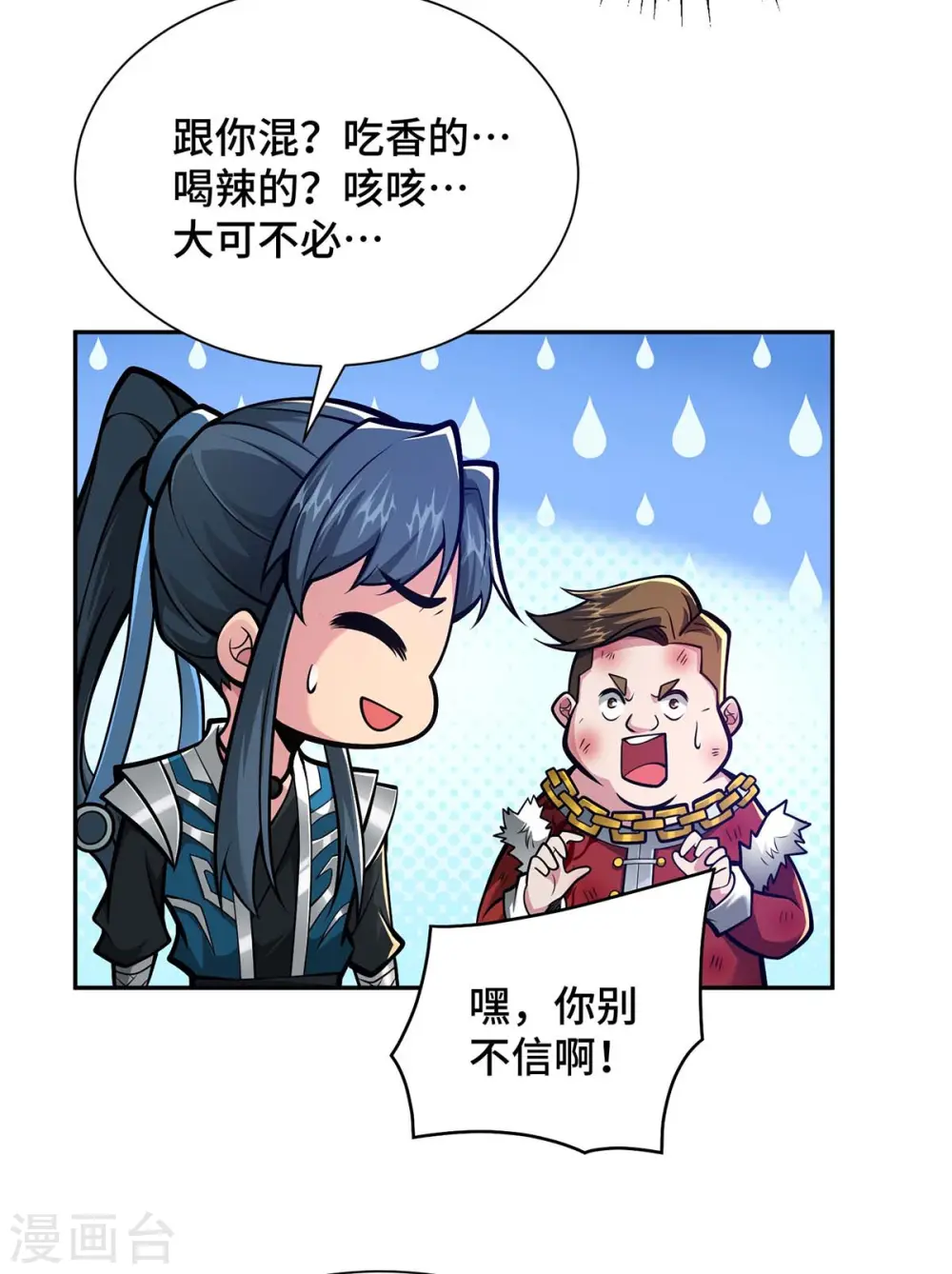 第27话 我罩着你18