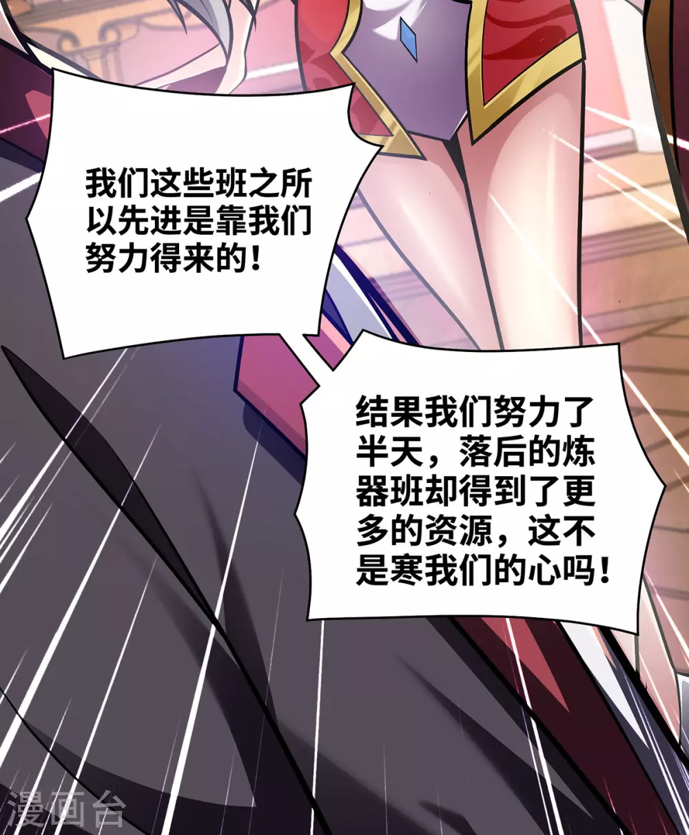 第23话 炼器班要崛起了？5