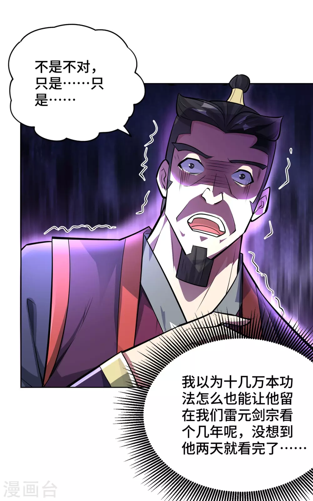 第7话 万道书院19