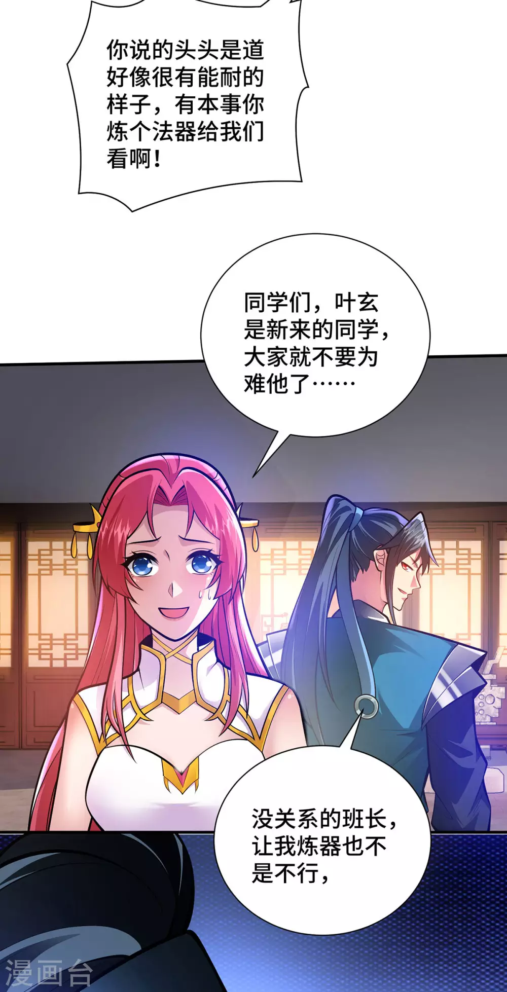 第20话 炼器不适合你们27