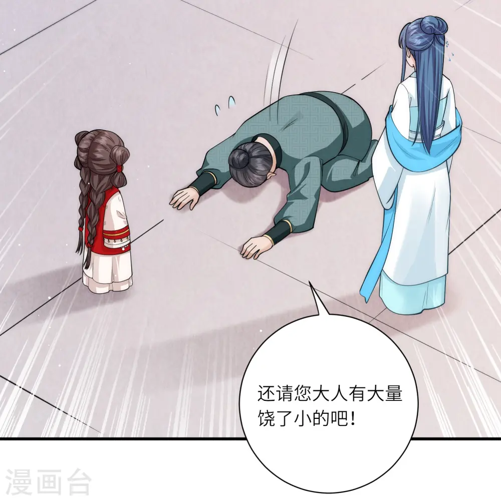第24话 三公主的特殊护短技能17