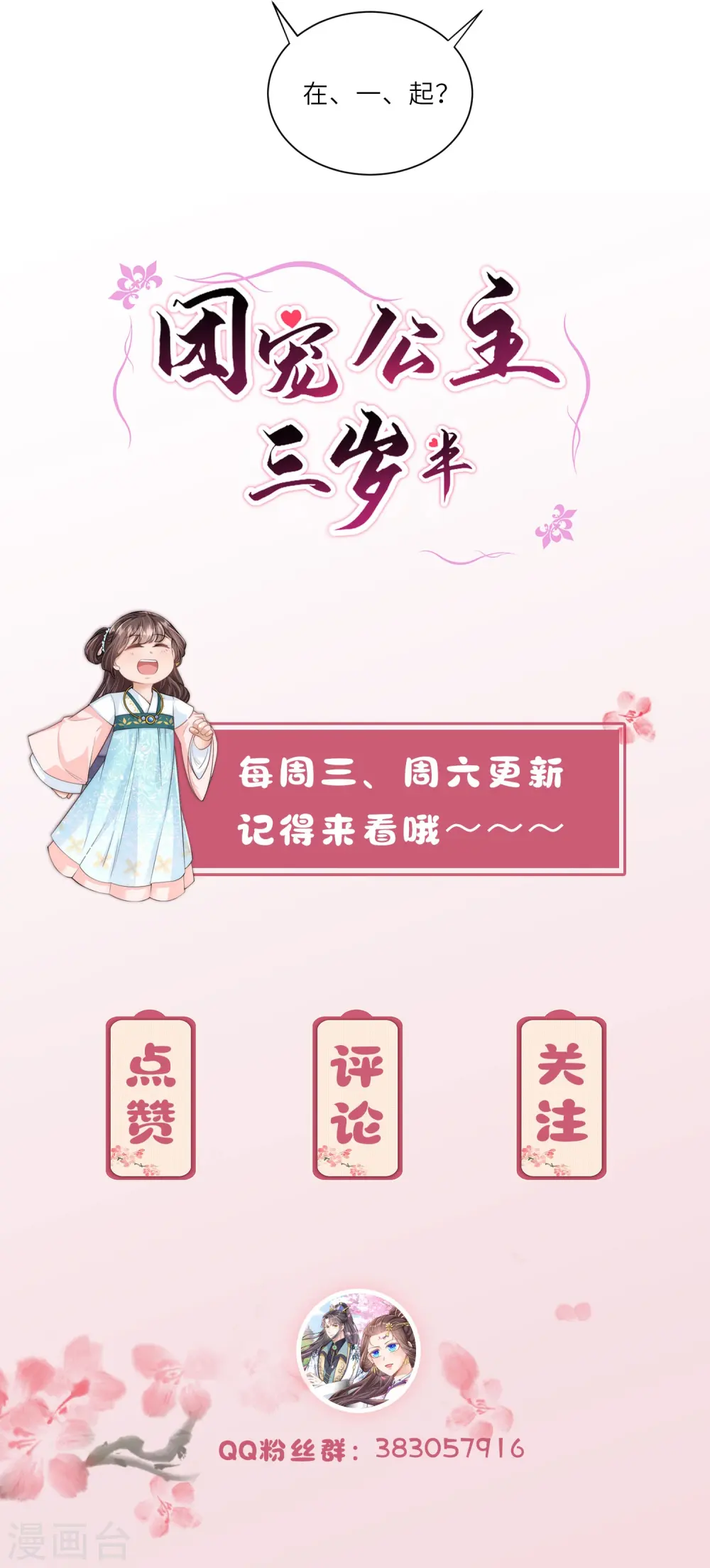 第26话 扑倒了陆言良18