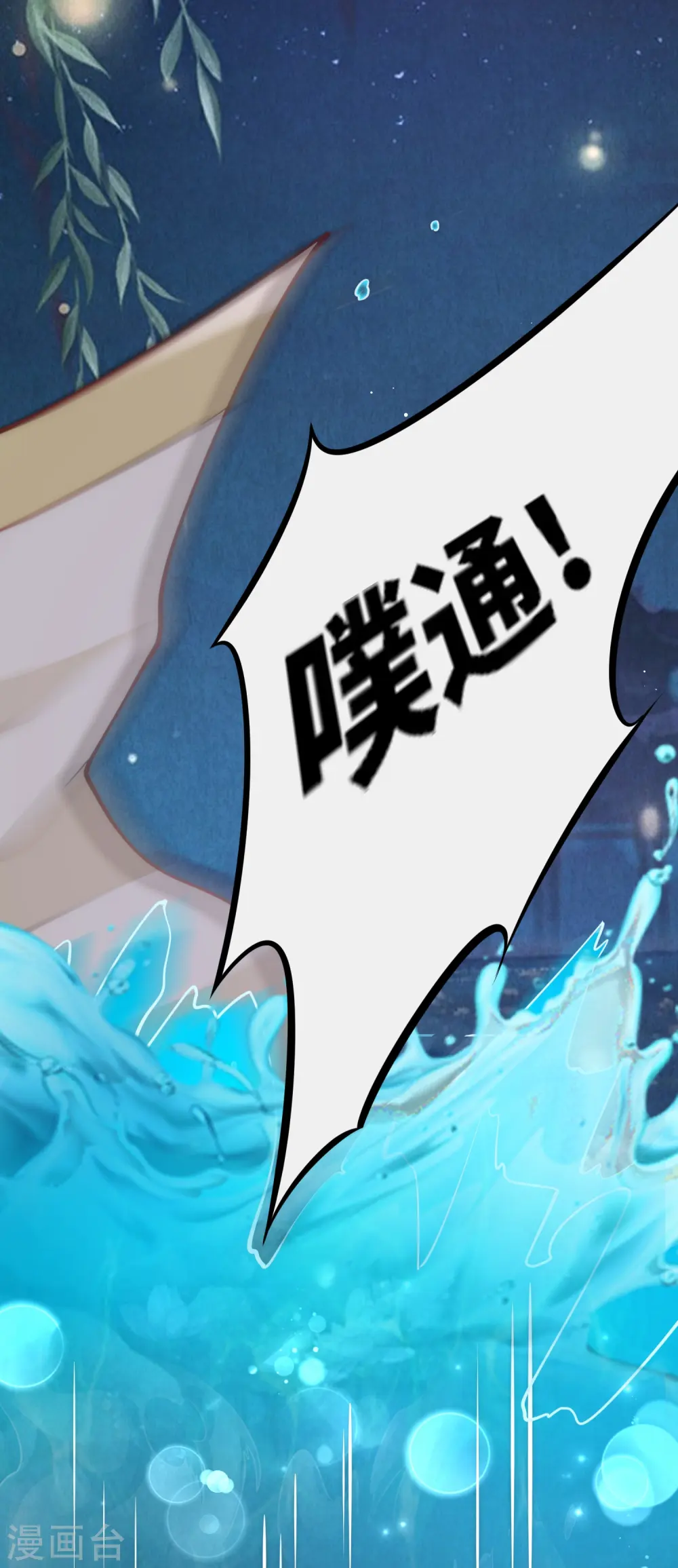 第49话 三公主又双叒叕落水了23