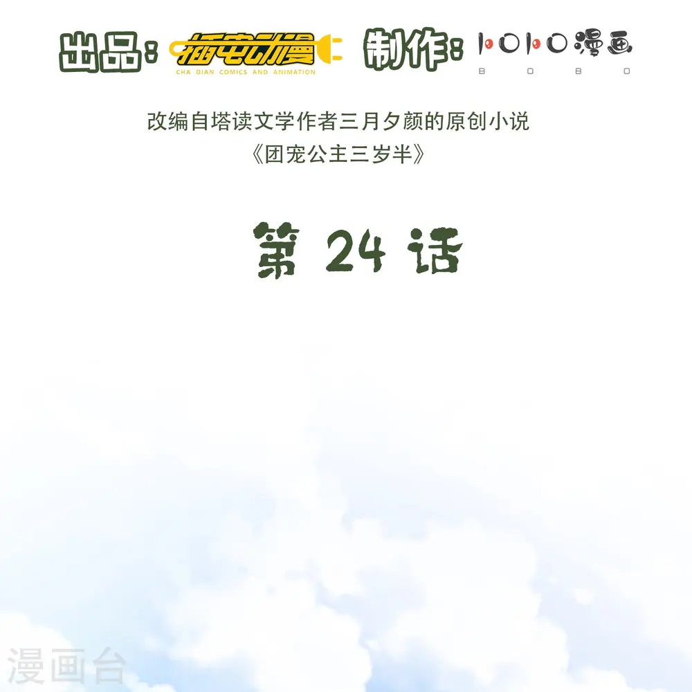 第24话 三公主的特殊护短技能1