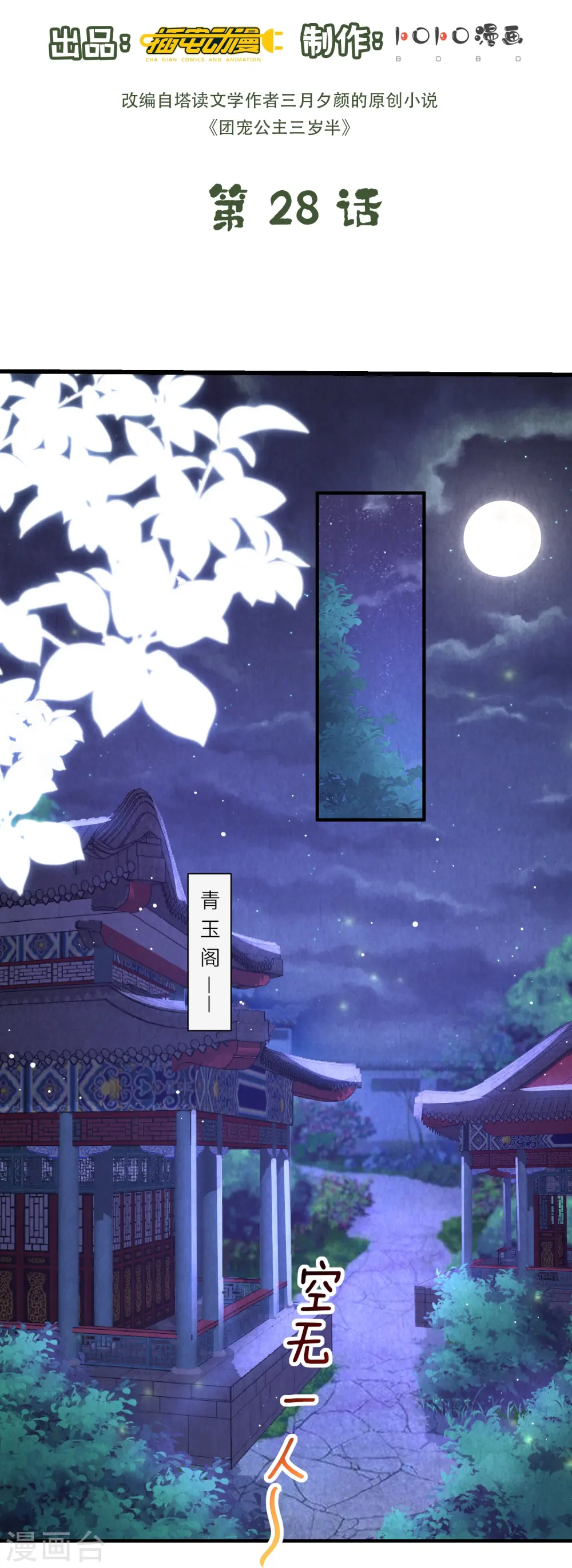 第28话 深宫猛虎1