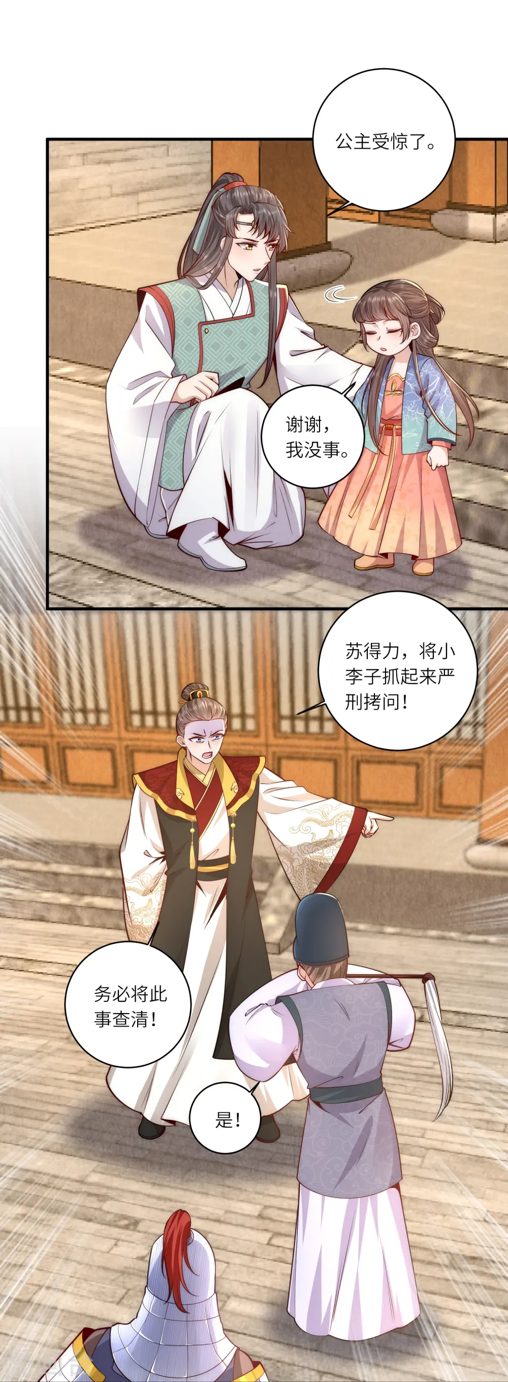第65话 发狂的太监18
