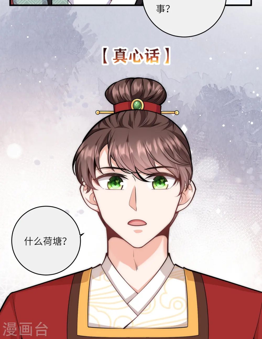 第69话 你怎么在这儿14