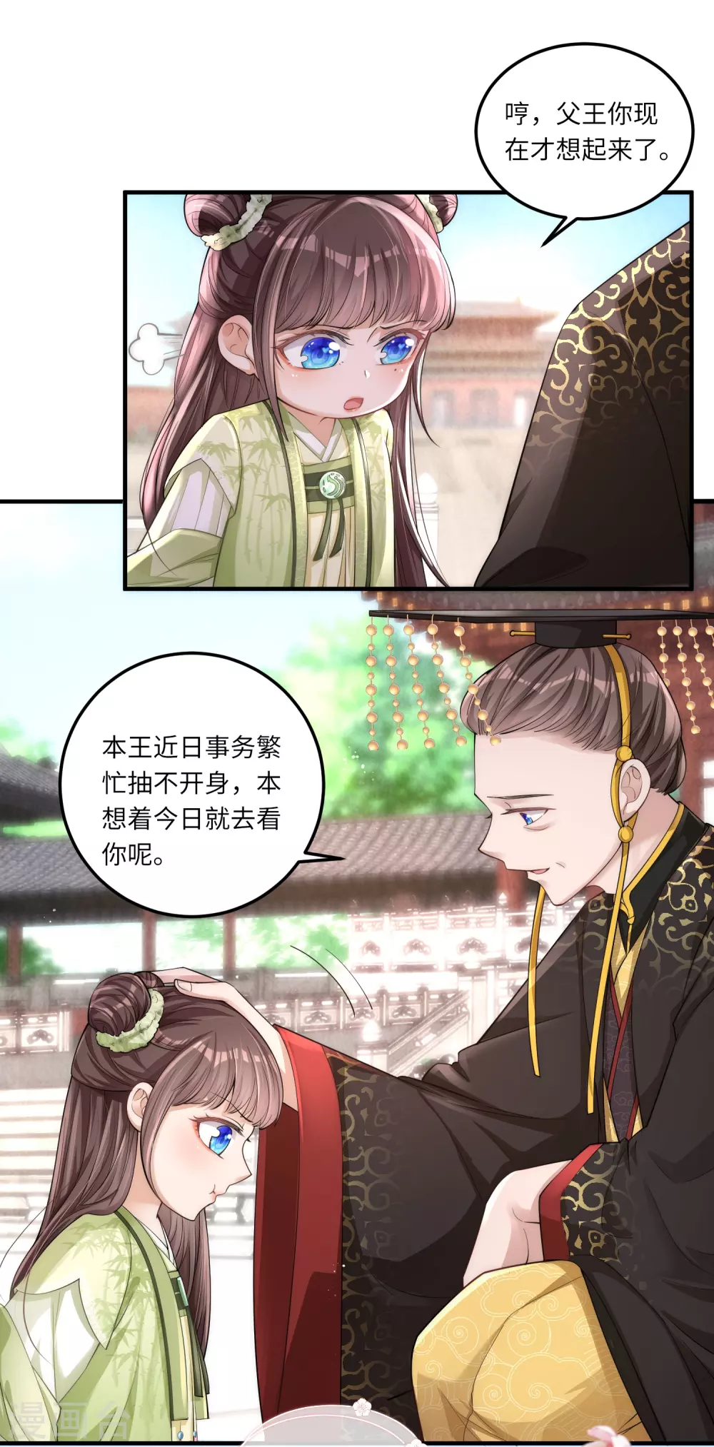 第3话 皇帝老爹长得挺帅的！8