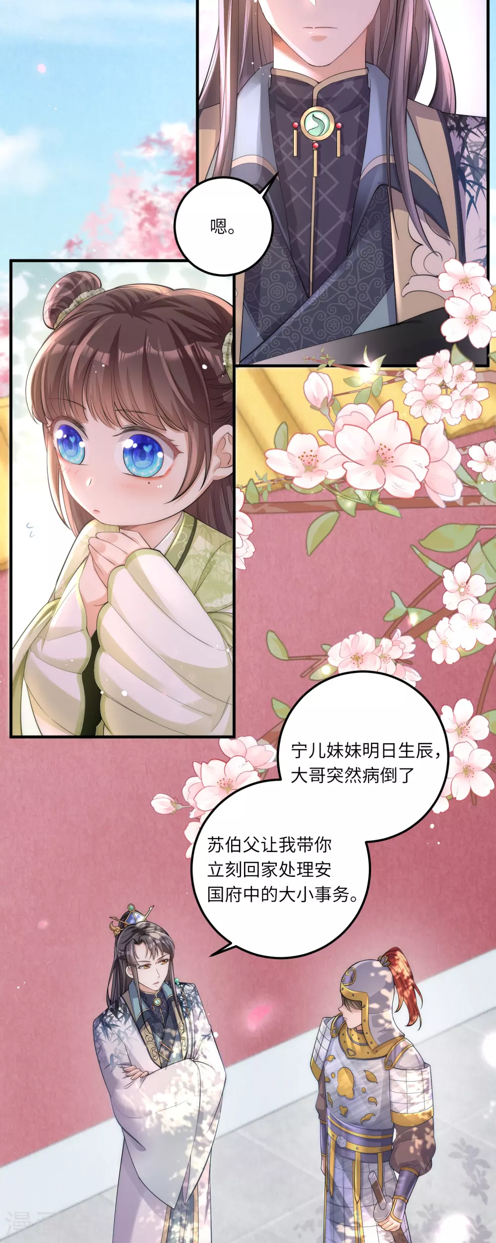 第4话 宫中惊现美少年11