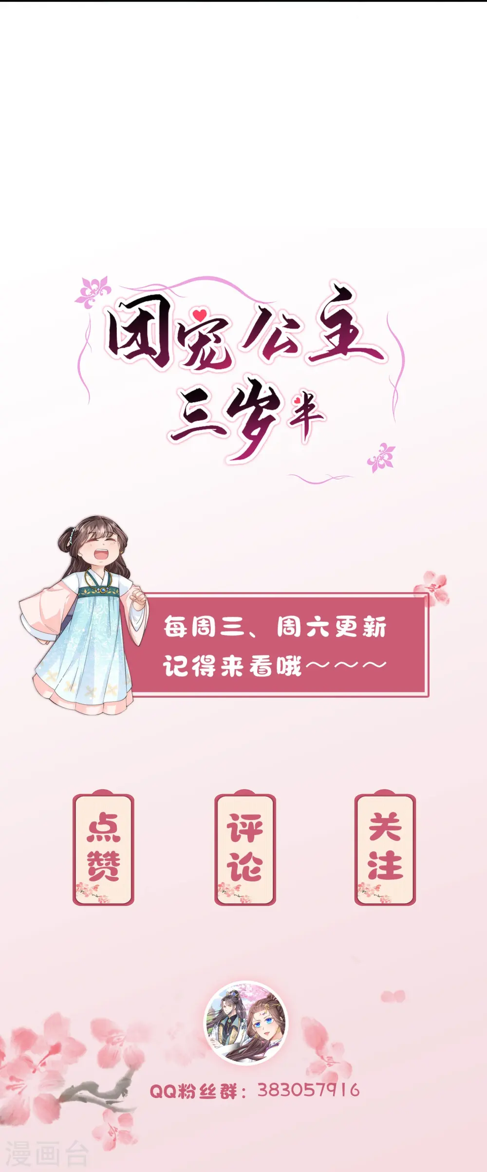 第37话 娘亲把握机会呀～16