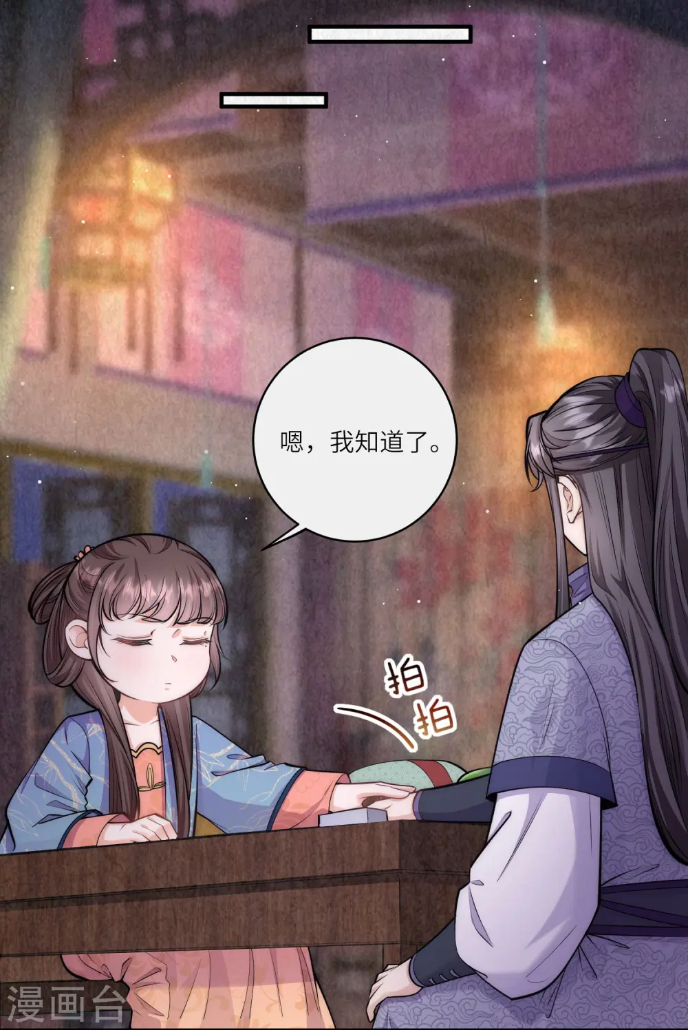 第58话 只要答应跟我定亲2
