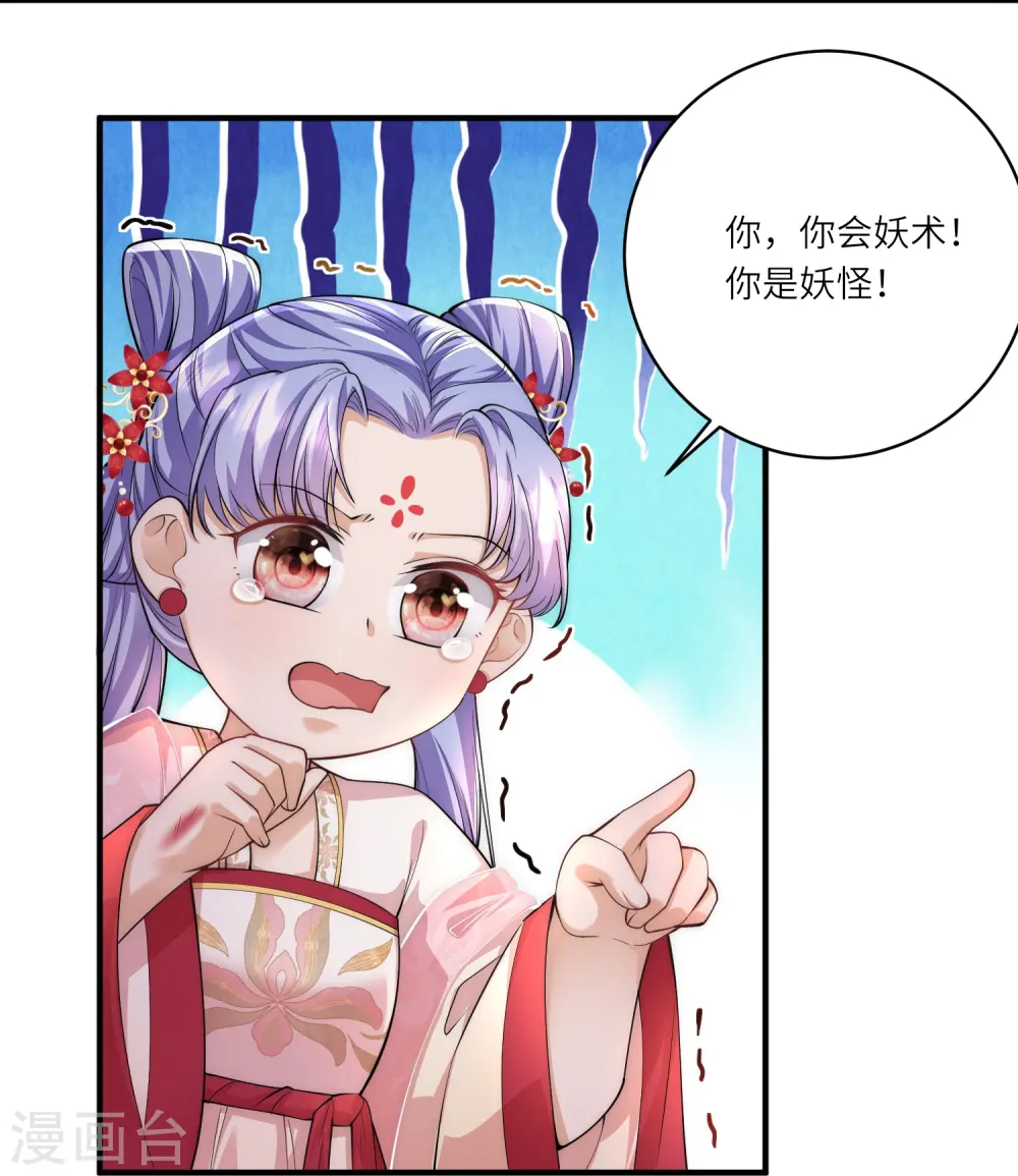 第8话 小绿茶上线碰瓷8