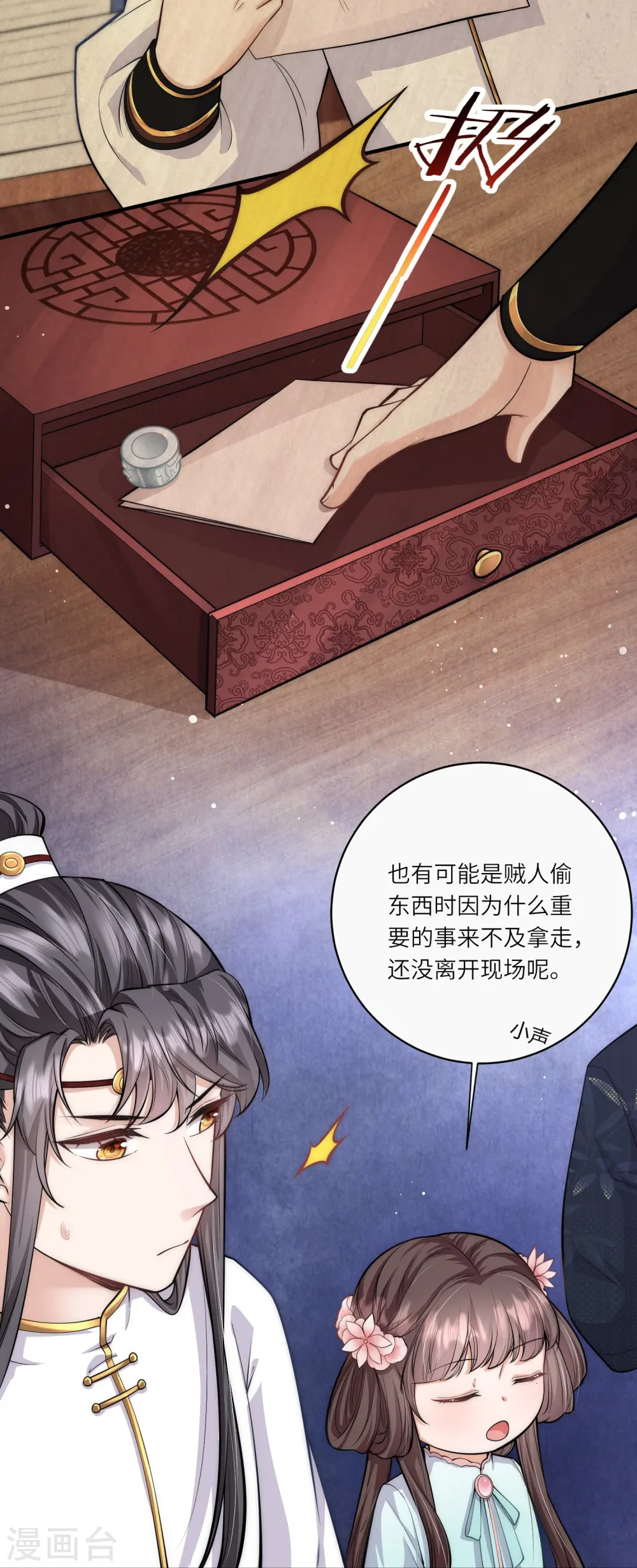 第40话 搜身就要一视同仁12