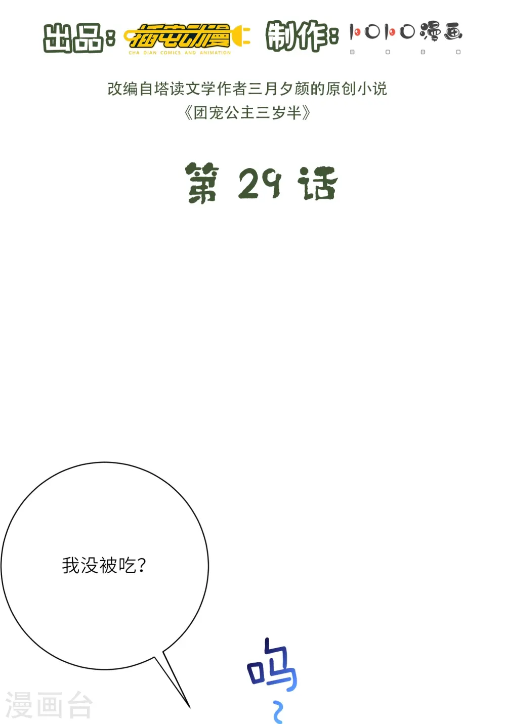第29话 虎妈最后的爱1