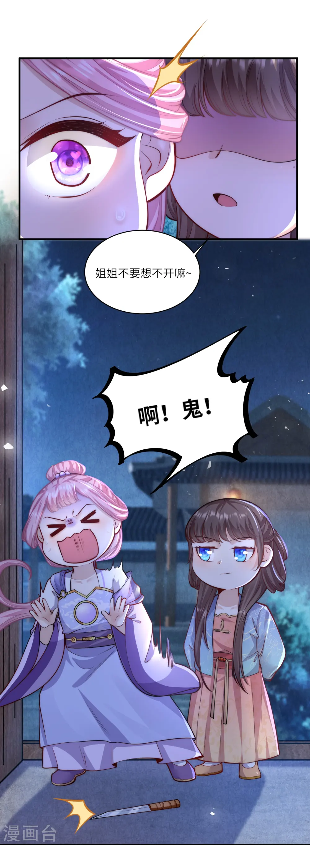 第59话 熊孩子最不招人喜欢6