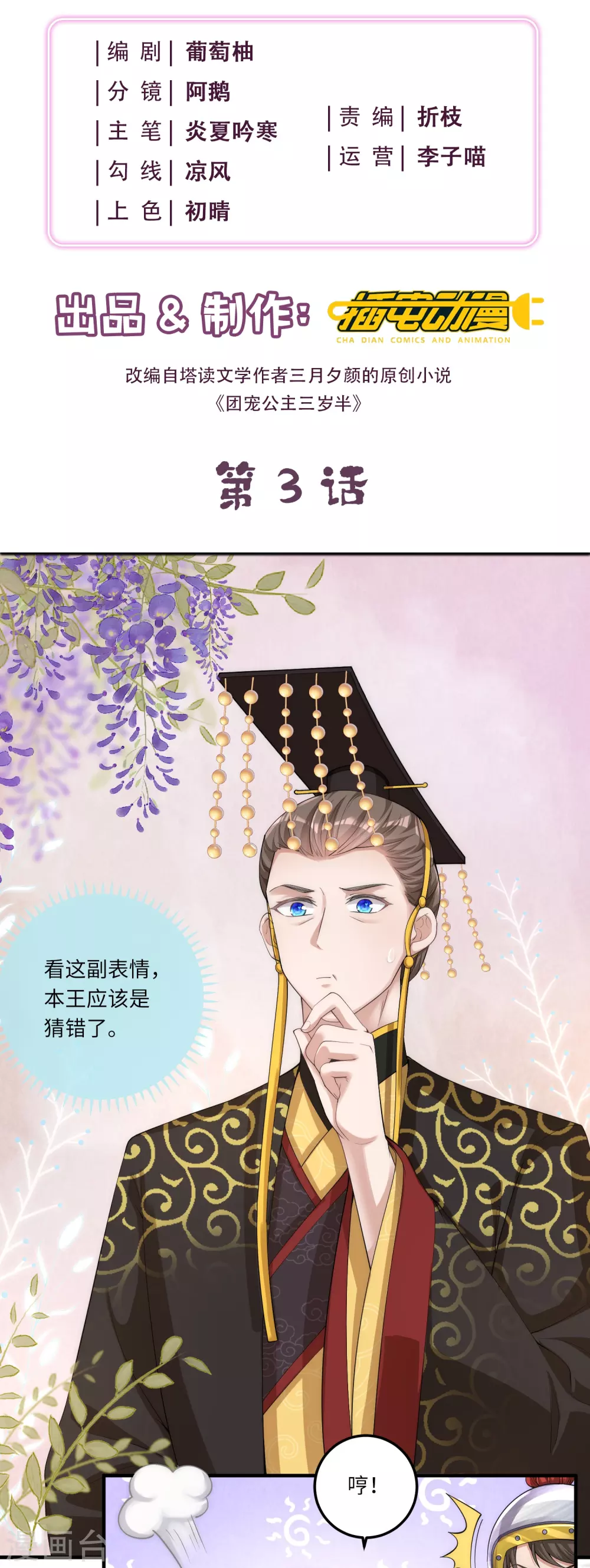 第3话 皇帝老爹长得挺帅的！1