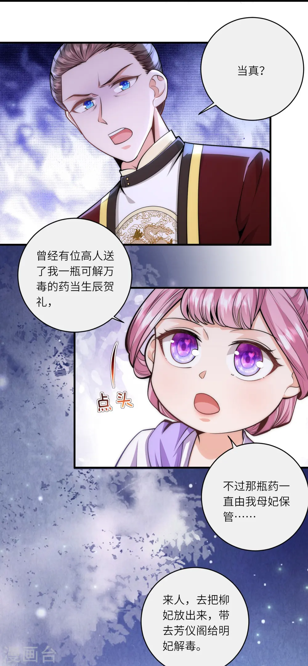 第68话 金屋藏娇2